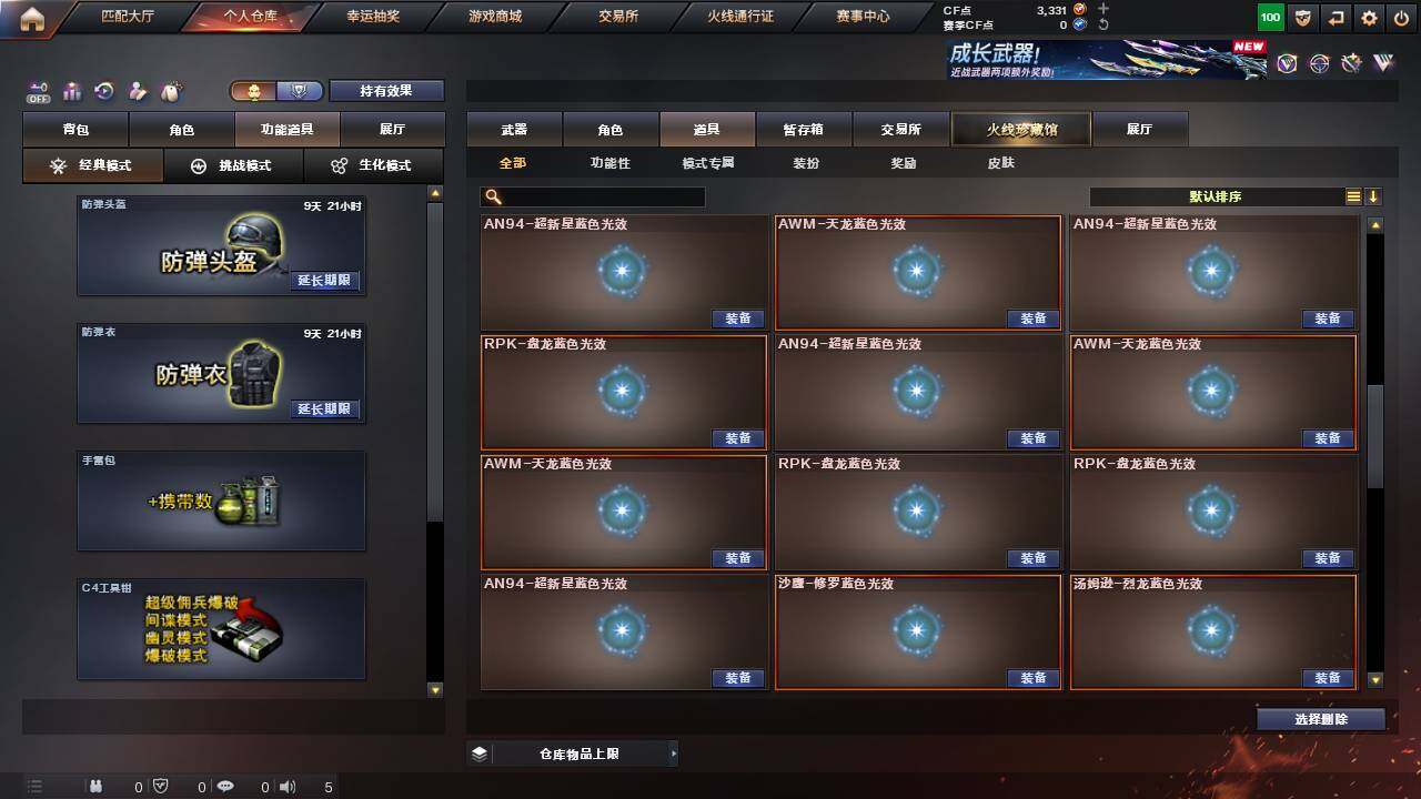 CFCMW462596穿越火线账号详情图25