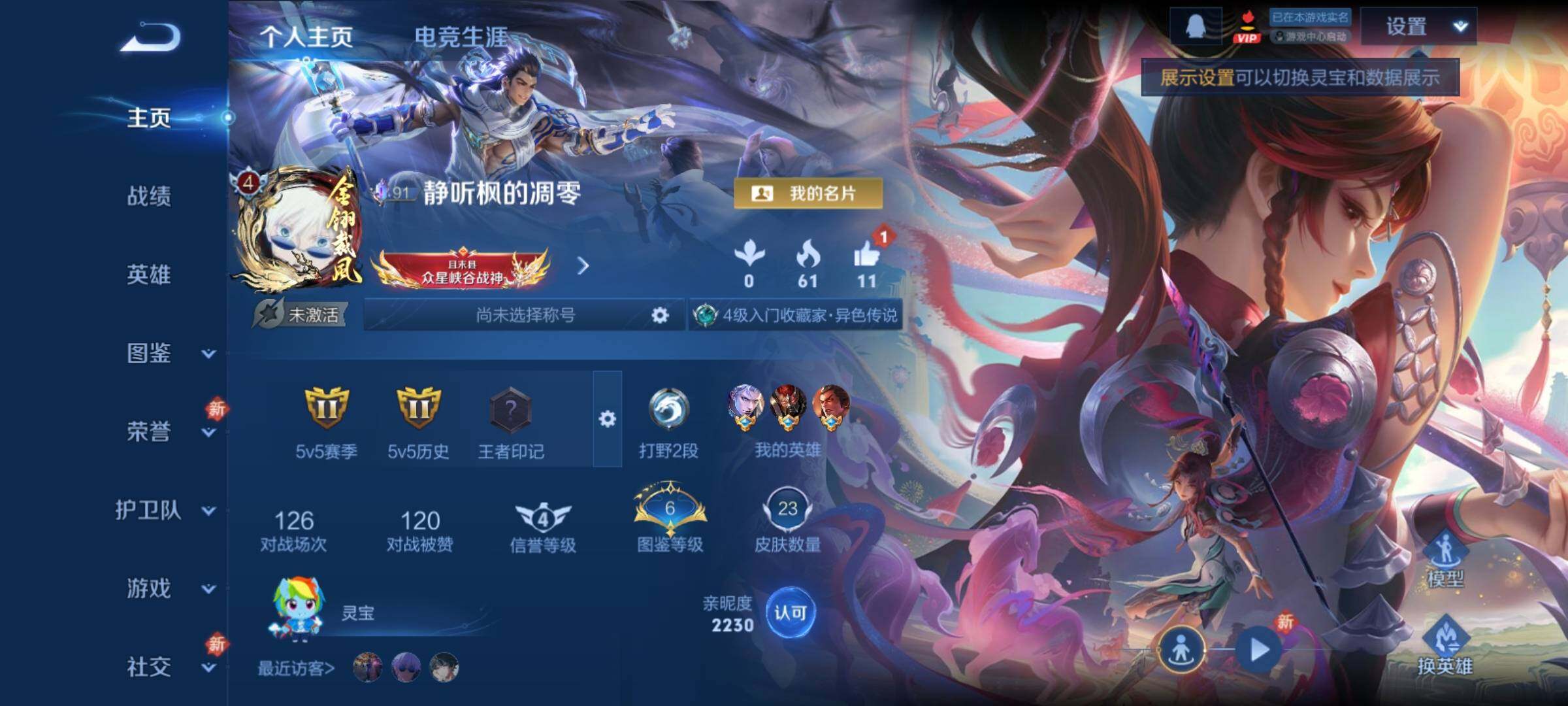 WZCMY4232202王者荣耀账号详情图2 WZCMY4232202王者荣耀账号详情图2