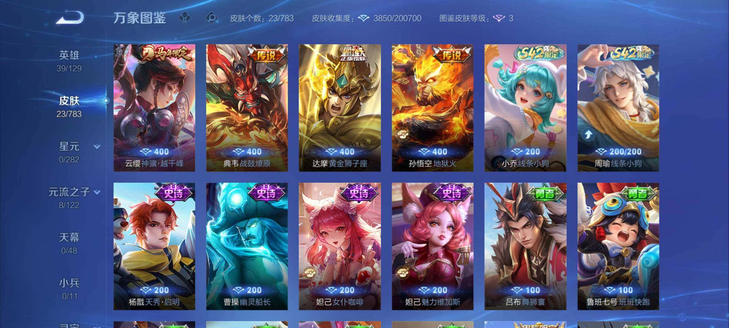 WZCMY4232202王者荣耀账号详情图6 WZCMY4232202王者荣耀账号详情图6