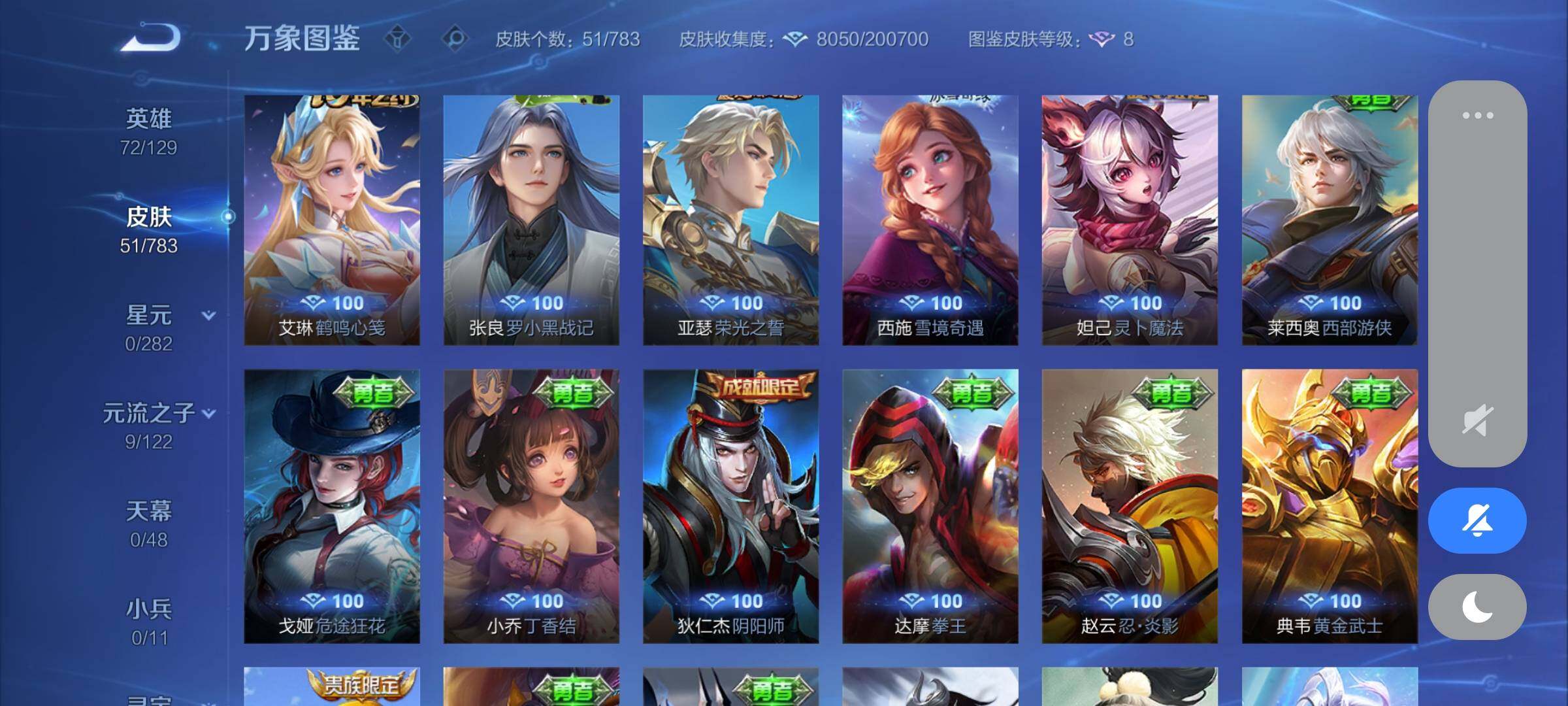 WZLX4232433王者荣耀账号详情图8