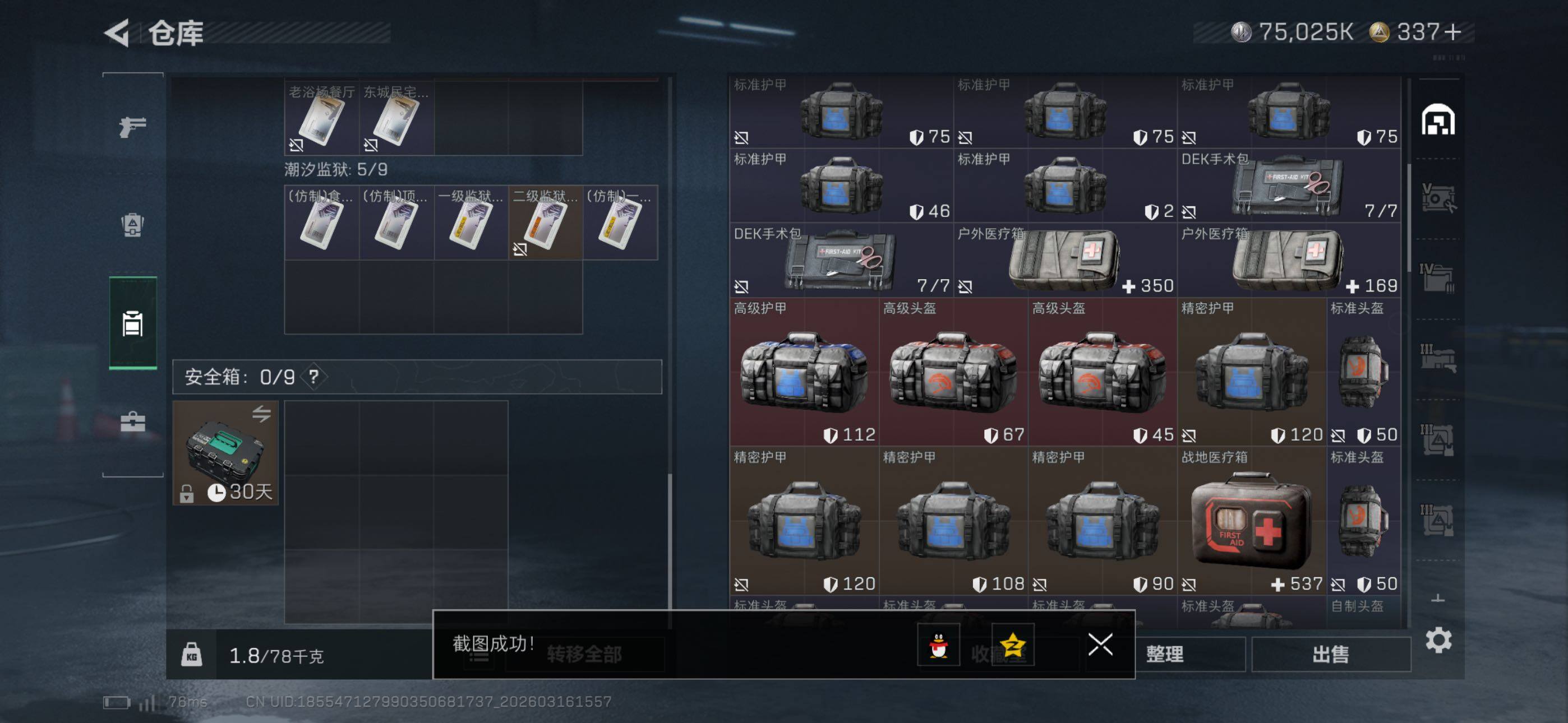 SJZCMW473517三角洲行动账号详情图17