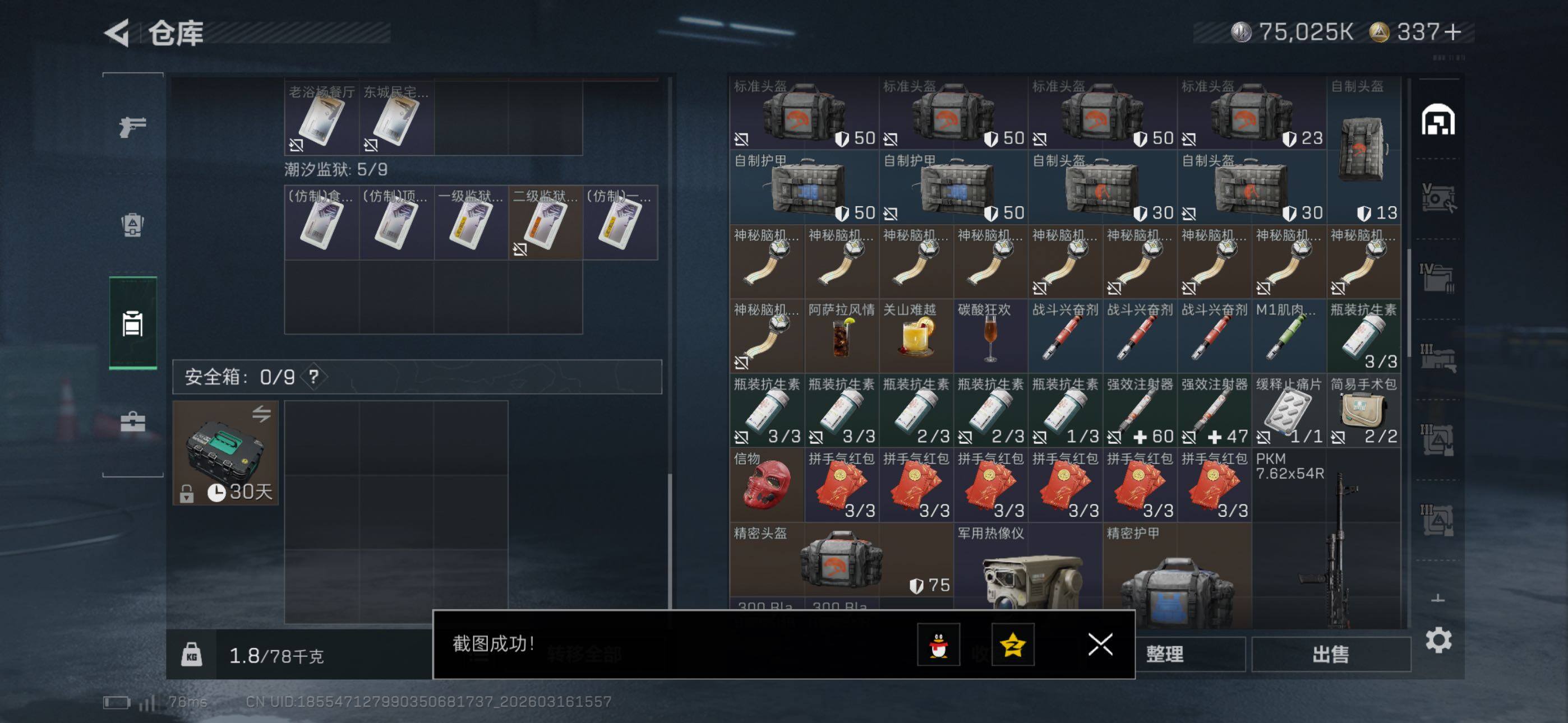 SJZCMW473517三角洲行动账号详情图18