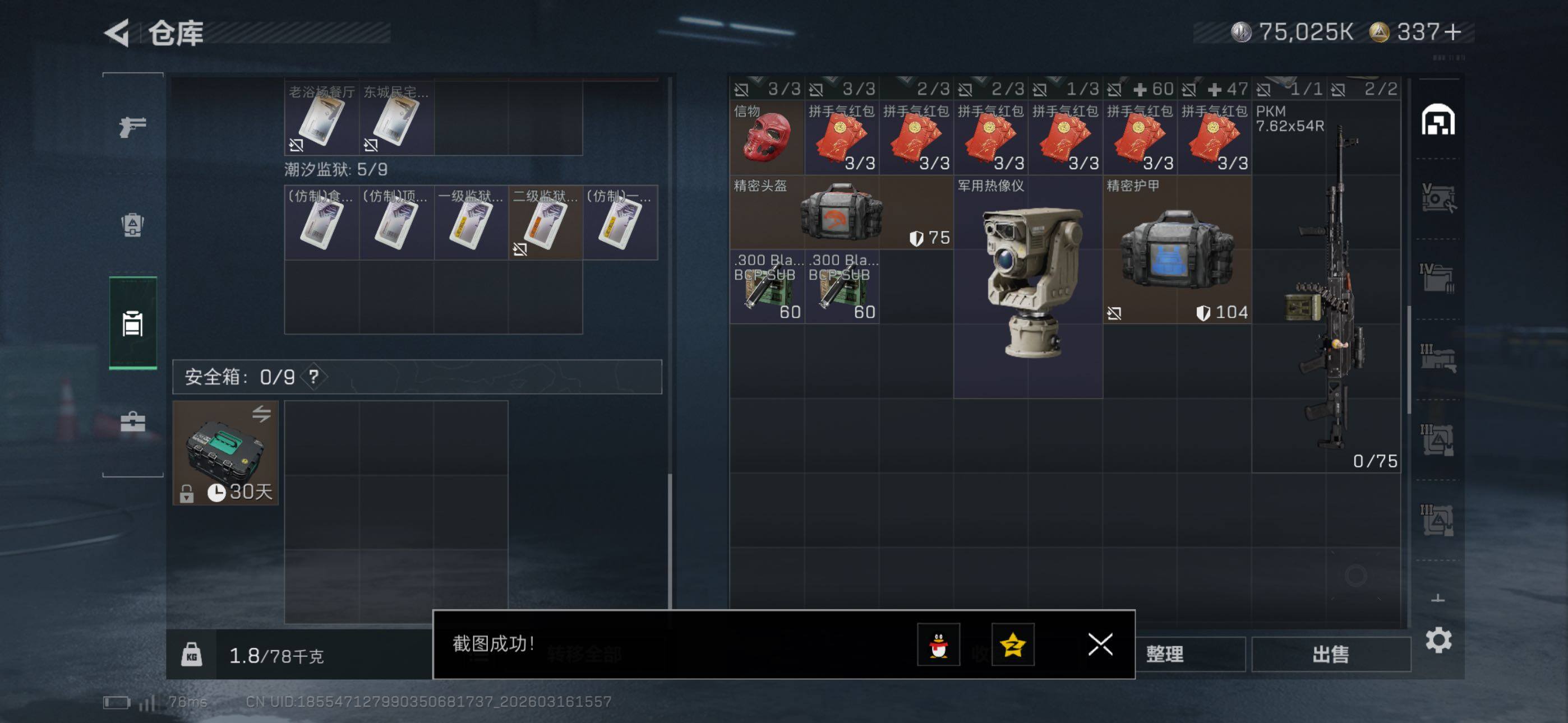 SJZCMW473517三角洲行动账号详情图21