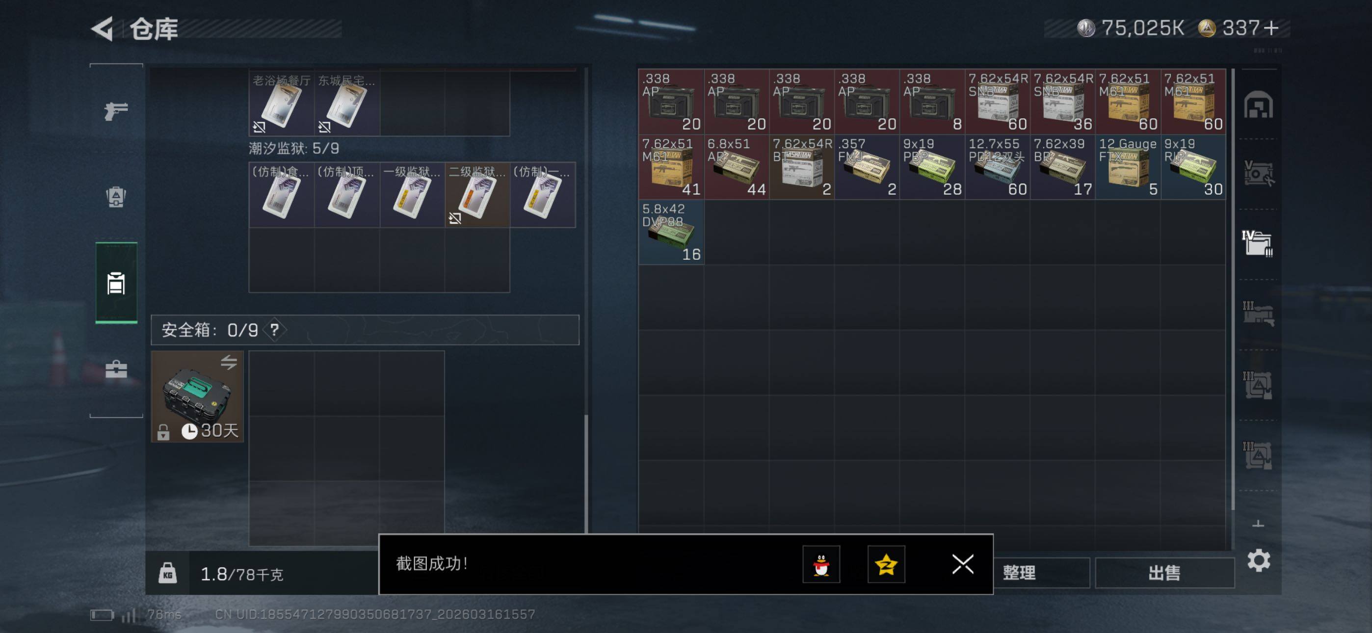 SJZCMW473517三角洲行动账号详情图19