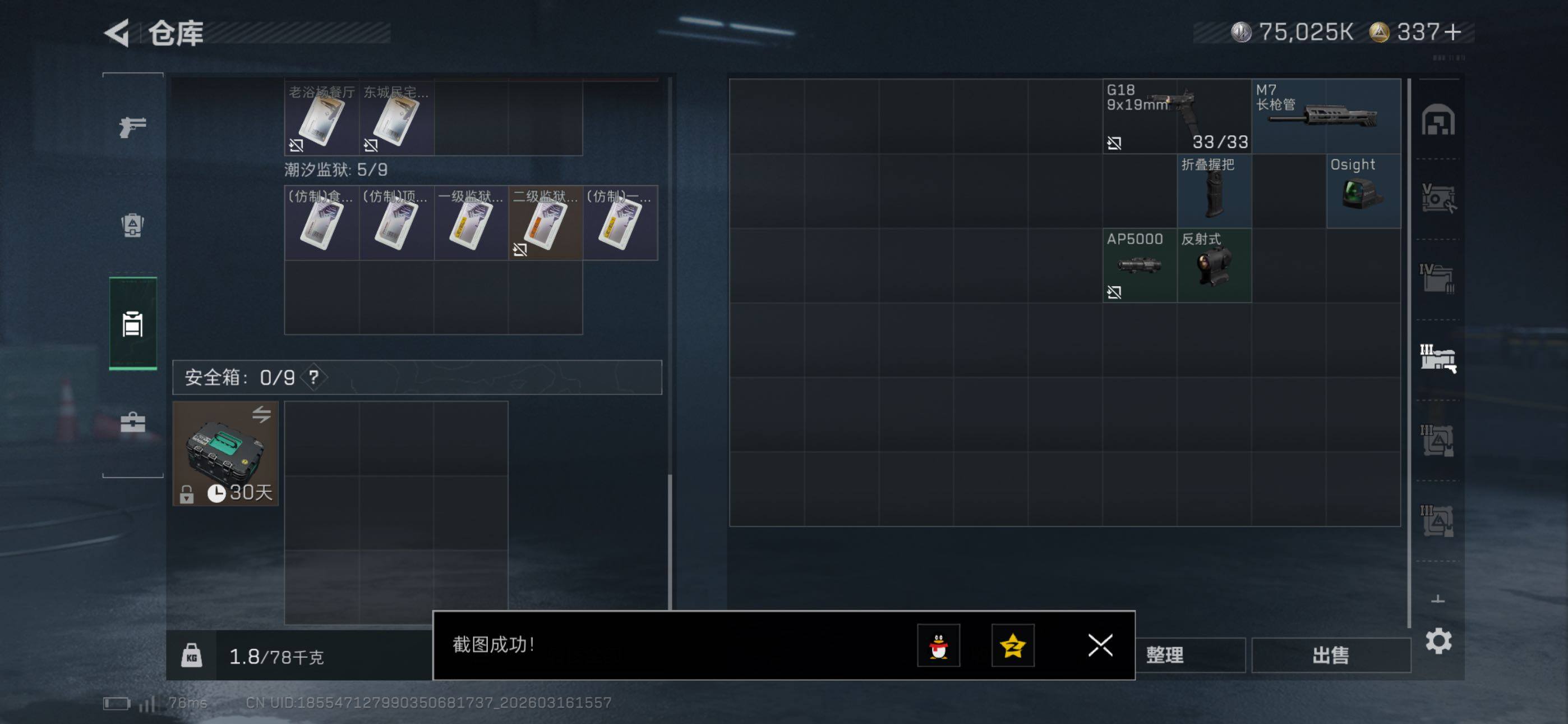 SJZCMW473517三角洲行动账号详情图24