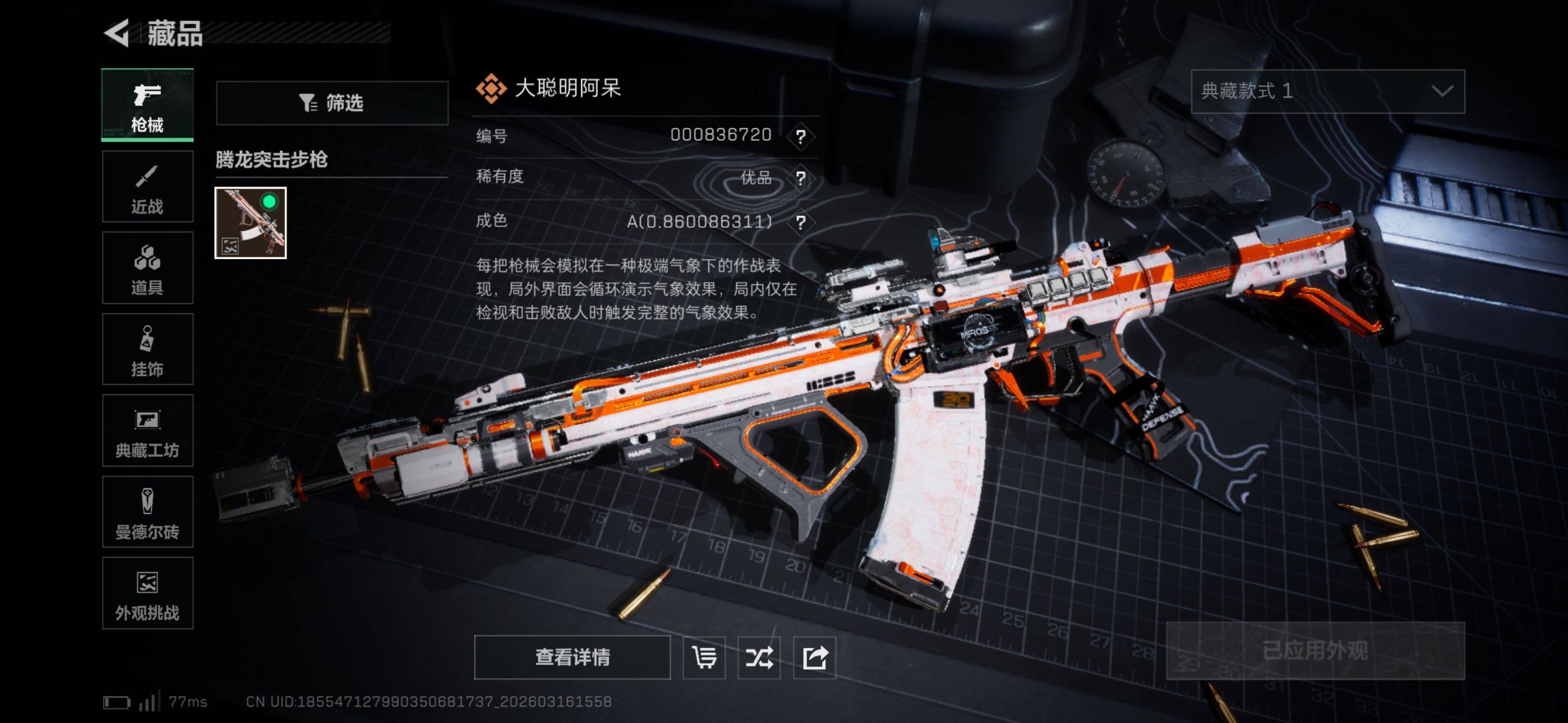 SJZCMW473517三角洲行动账号详情图9