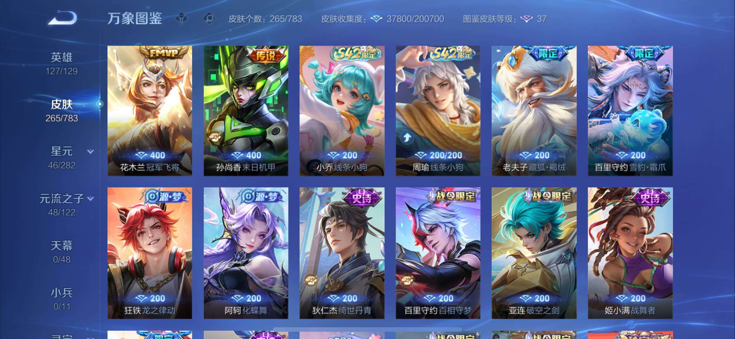 WZLX4236174王者荣耀账号详情图7