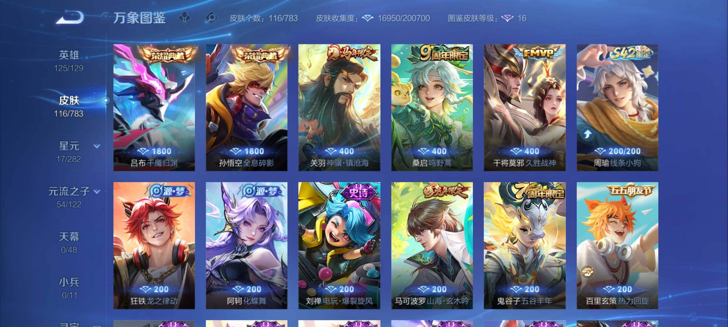 WZCMY4232210王者荣耀账号详情图6