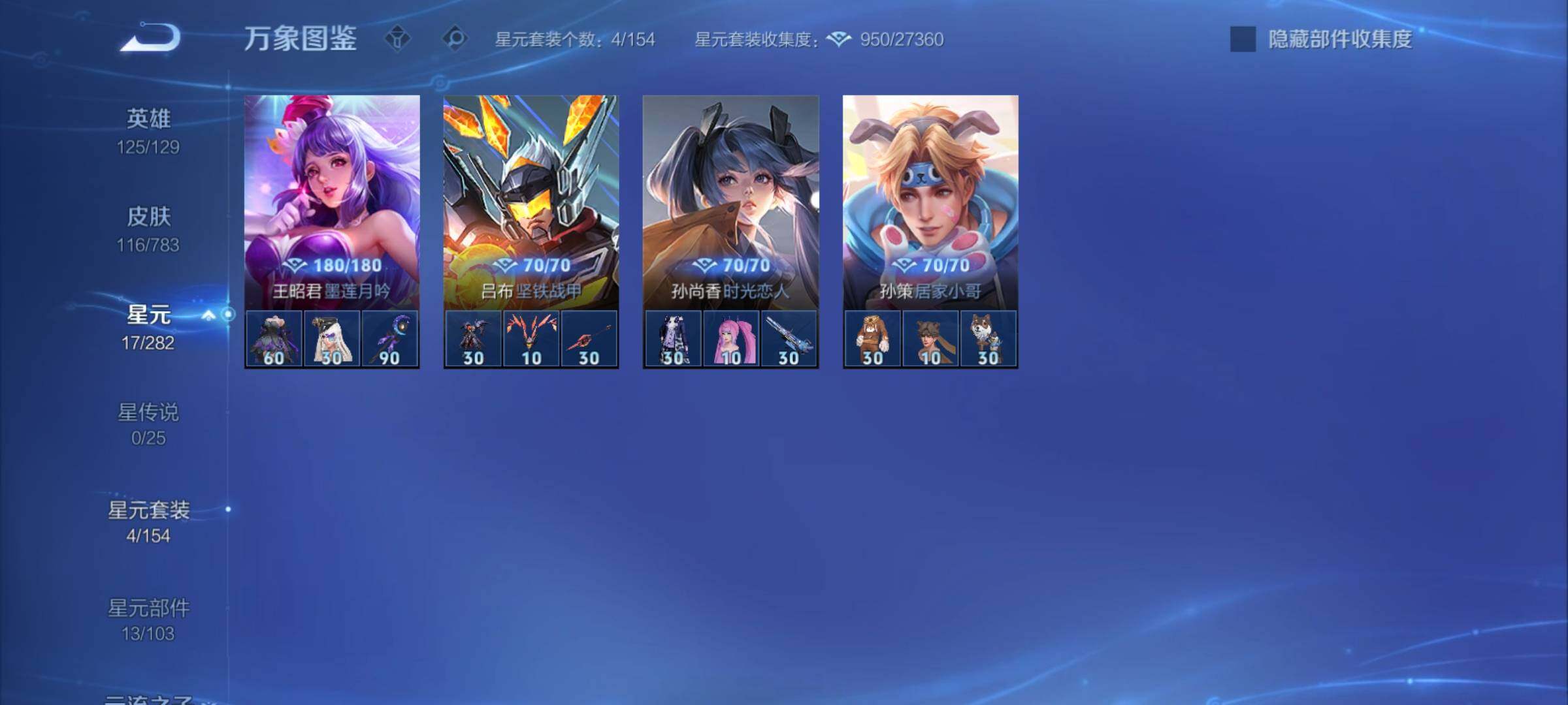 WZCMY4232210王者荣耀账号详情图7