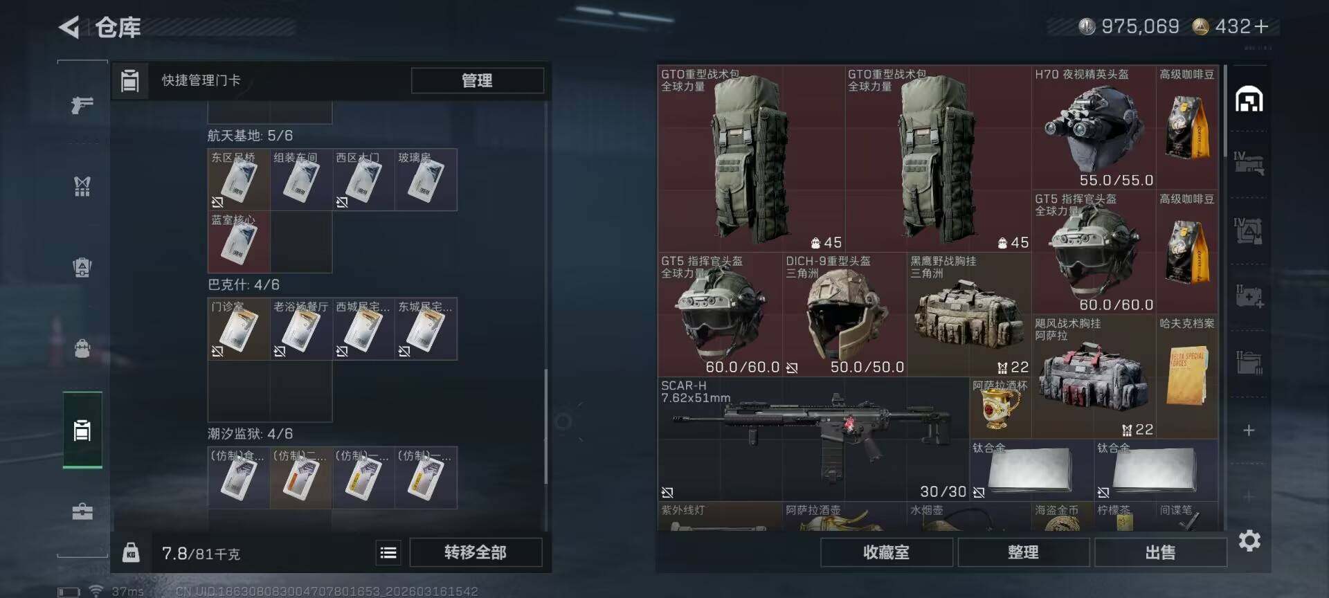 SJZQM471127三角洲行动账号详情图14