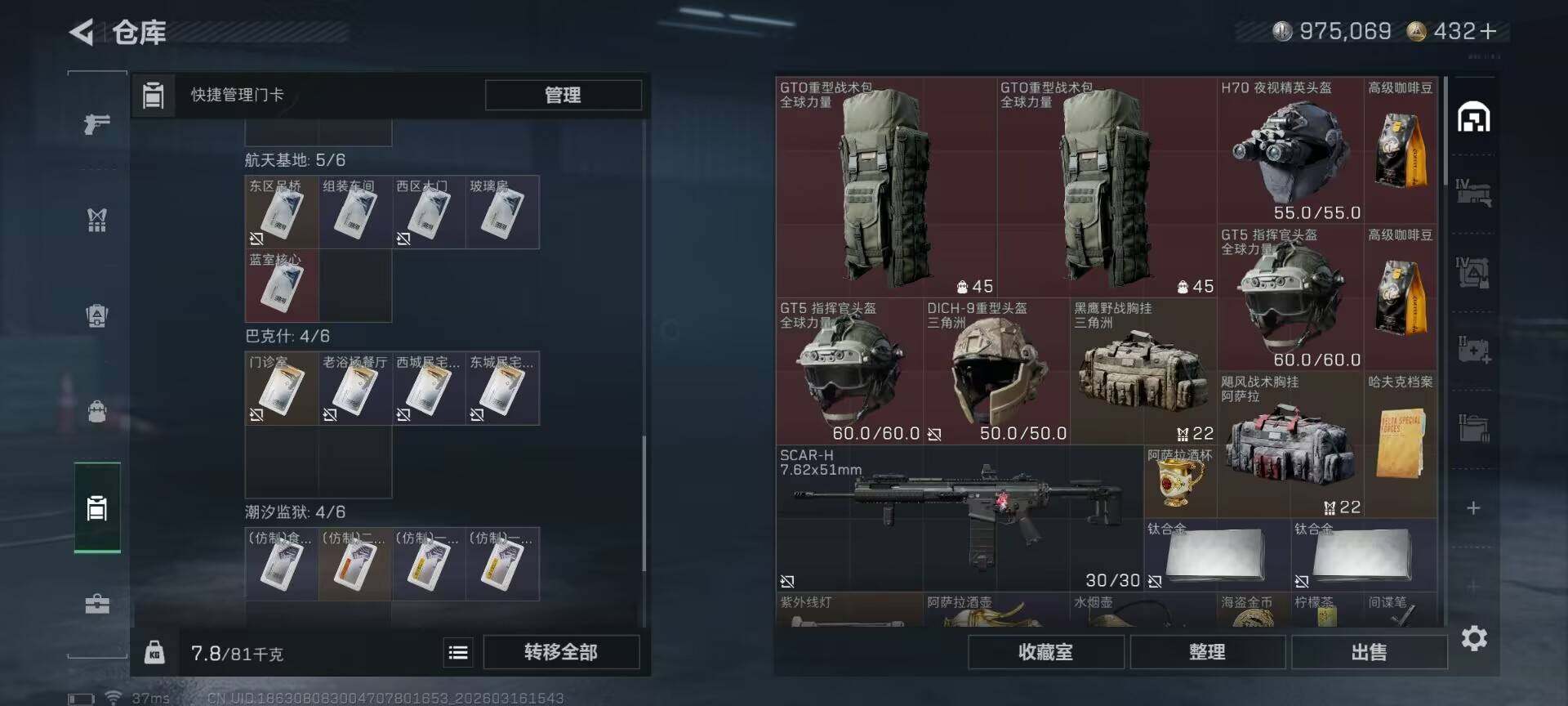 SJZQM471127三角洲行动账号详情图16