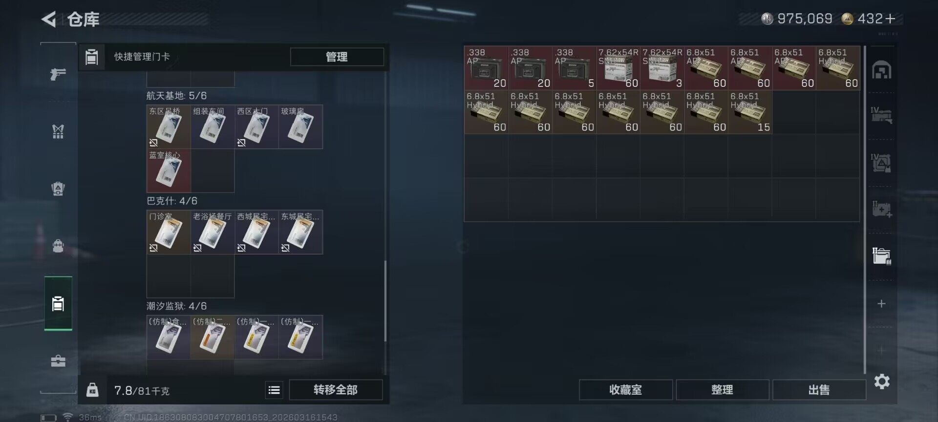 SJZQM471127三角洲行动账号详情图13