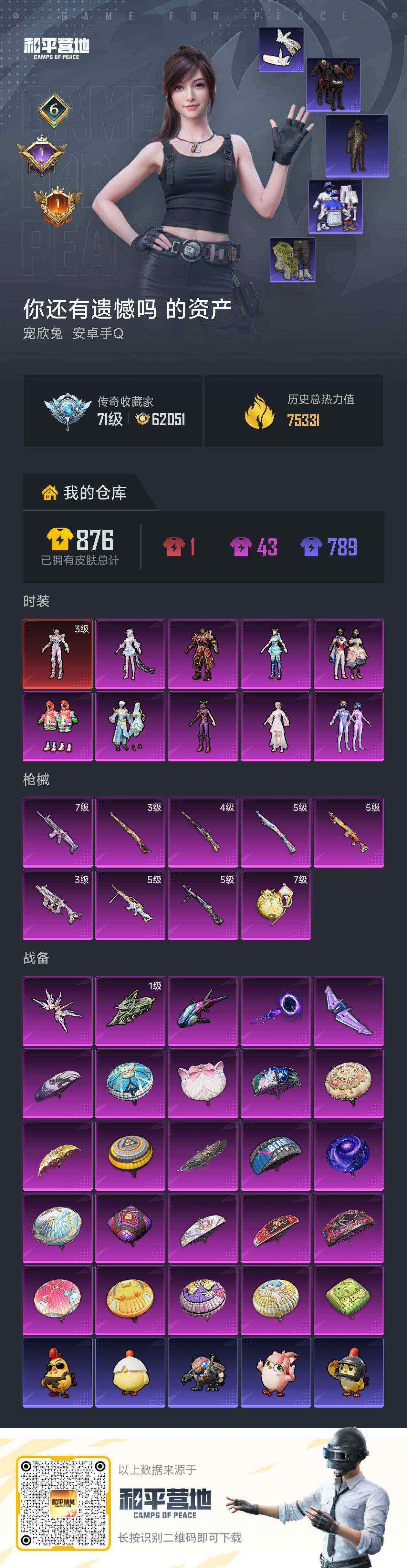 HPQM4139403和平精英账号详情图7