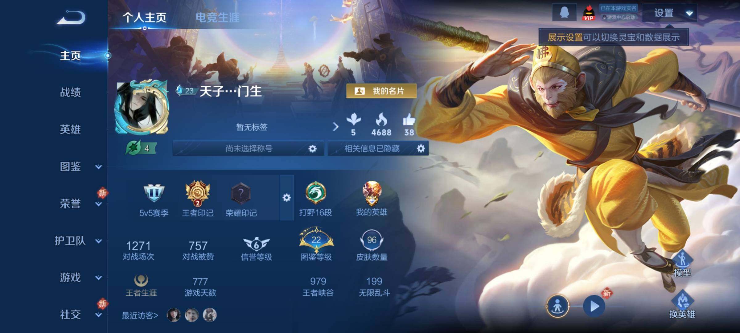 WZCMY4235569王者荣耀账号详情图2