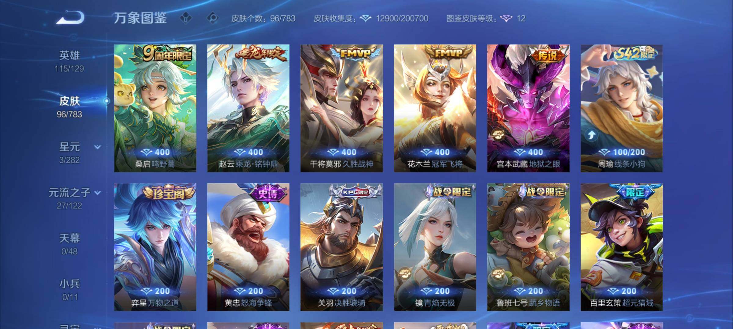 WZCMY4235569王者荣耀账号详情图6