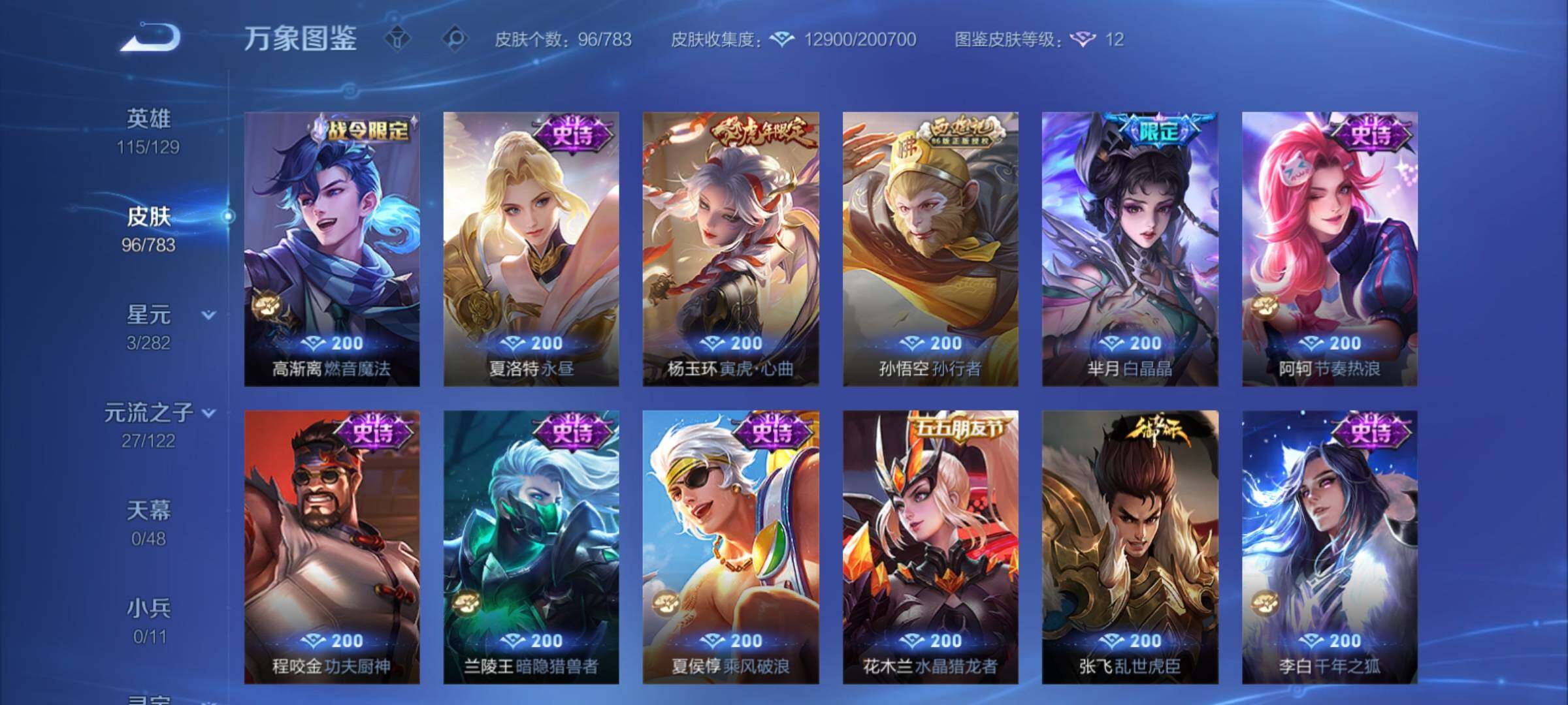 WZCMY4235569王者荣耀账号详情图7