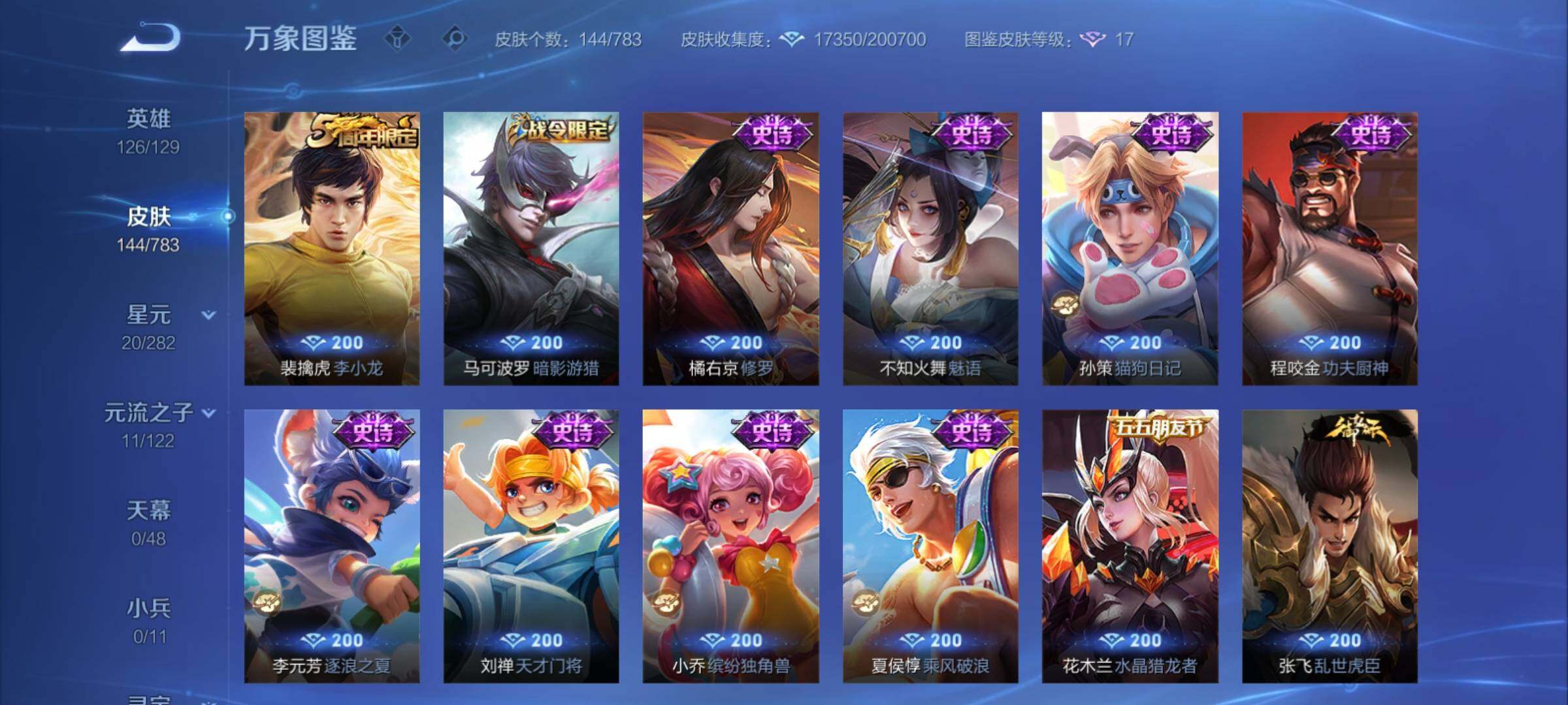 WZCMY4235573王者荣耀账号详情图7