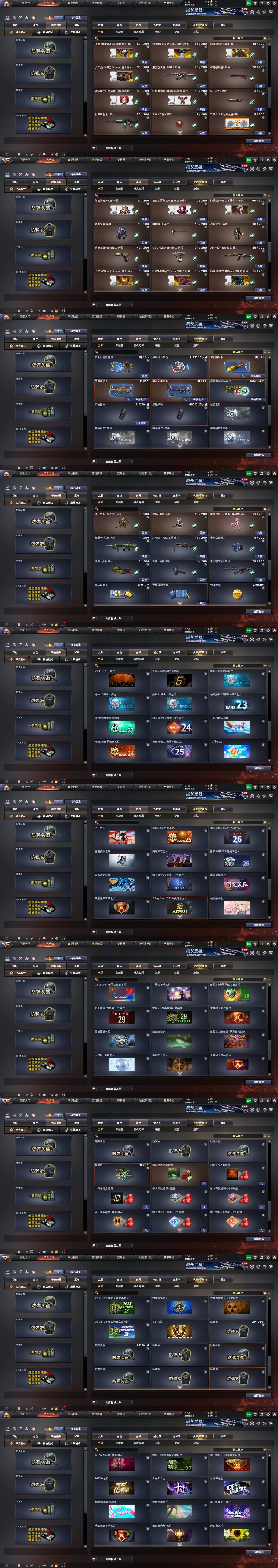 CFCMW462613穿越火线账号详情图27 CFCMW462613穿越火线账号详情图27