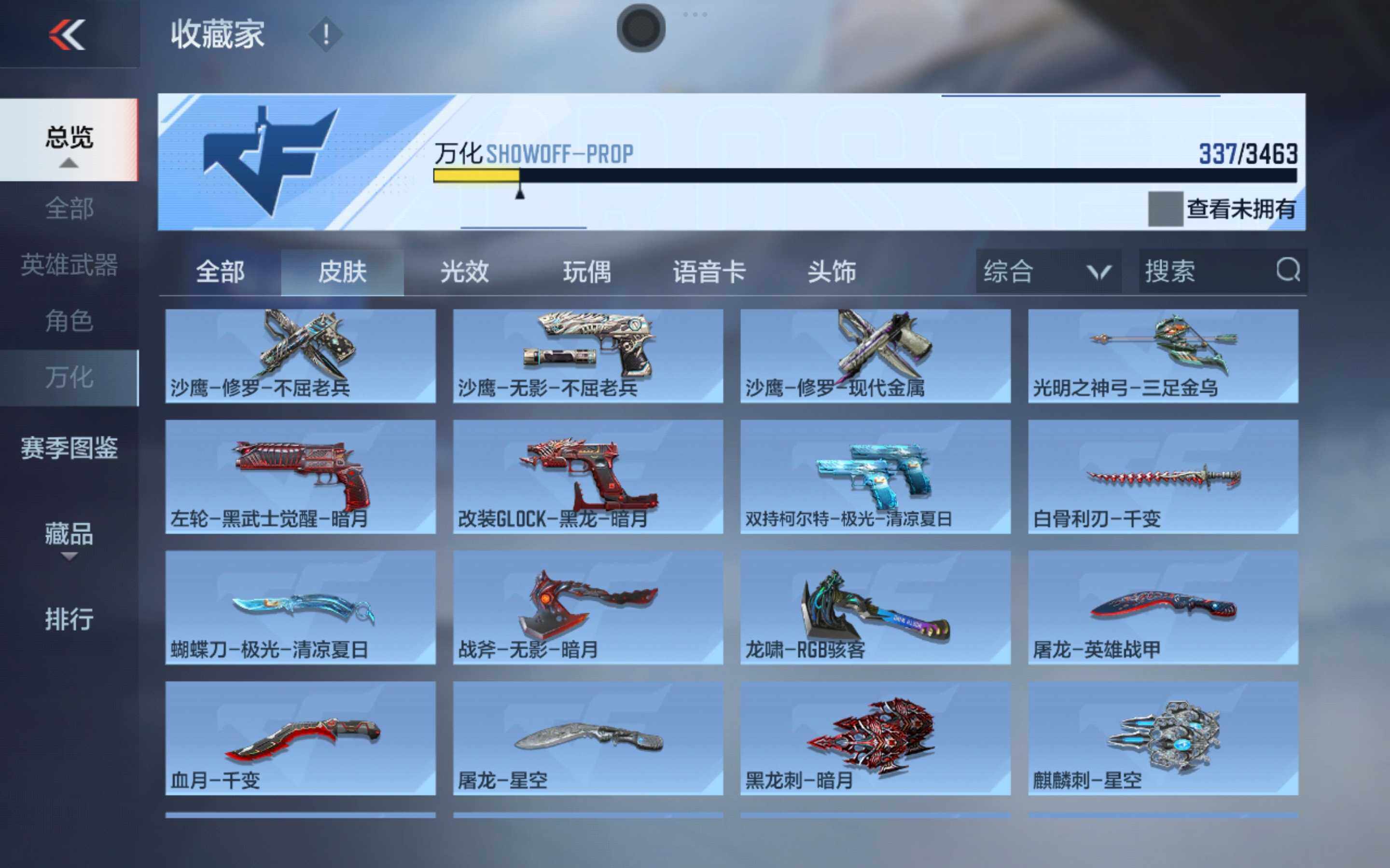 CFMXS423152枪战王者账号详情图17