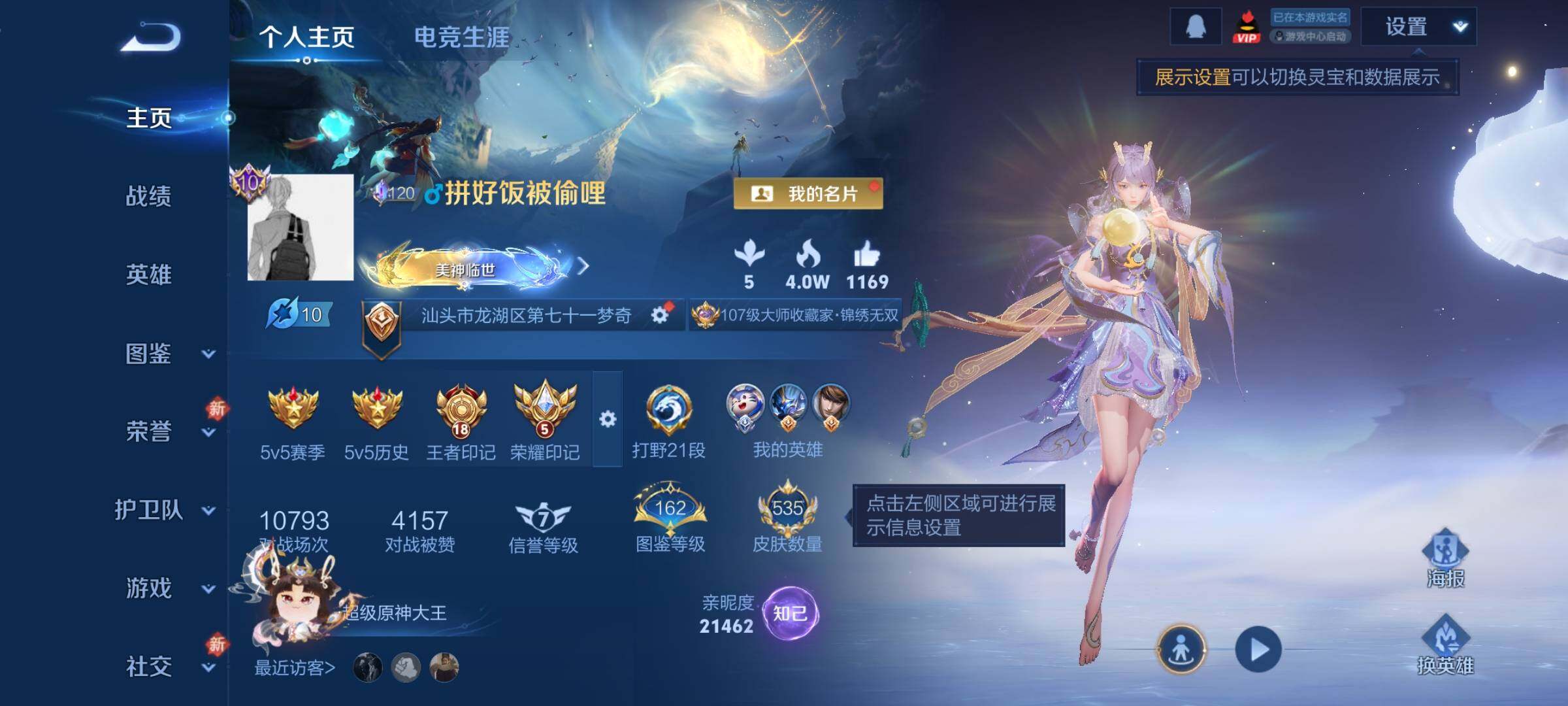 WZLX4232852王者荣耀账号详情图2 WZLX4232852王者荣耀账号详情图2