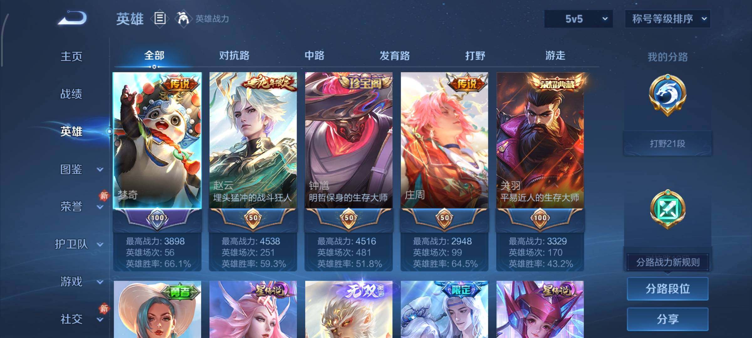 WZLX4232852王者荣耀账号详情图3 WZLX4232852王者荣耀账号详情图3