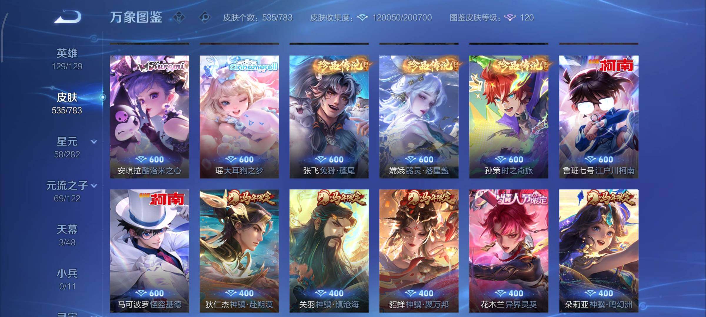 WZLX4232852王者荣耀账号详情图8 WZLX4232852王者荣耀账号详情图8