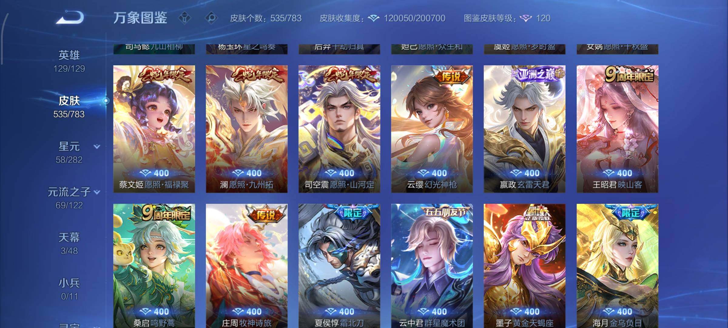 WZLX4232852王者荣耀账号详情图10 WZLX4232852王者荣耀账号详情图10