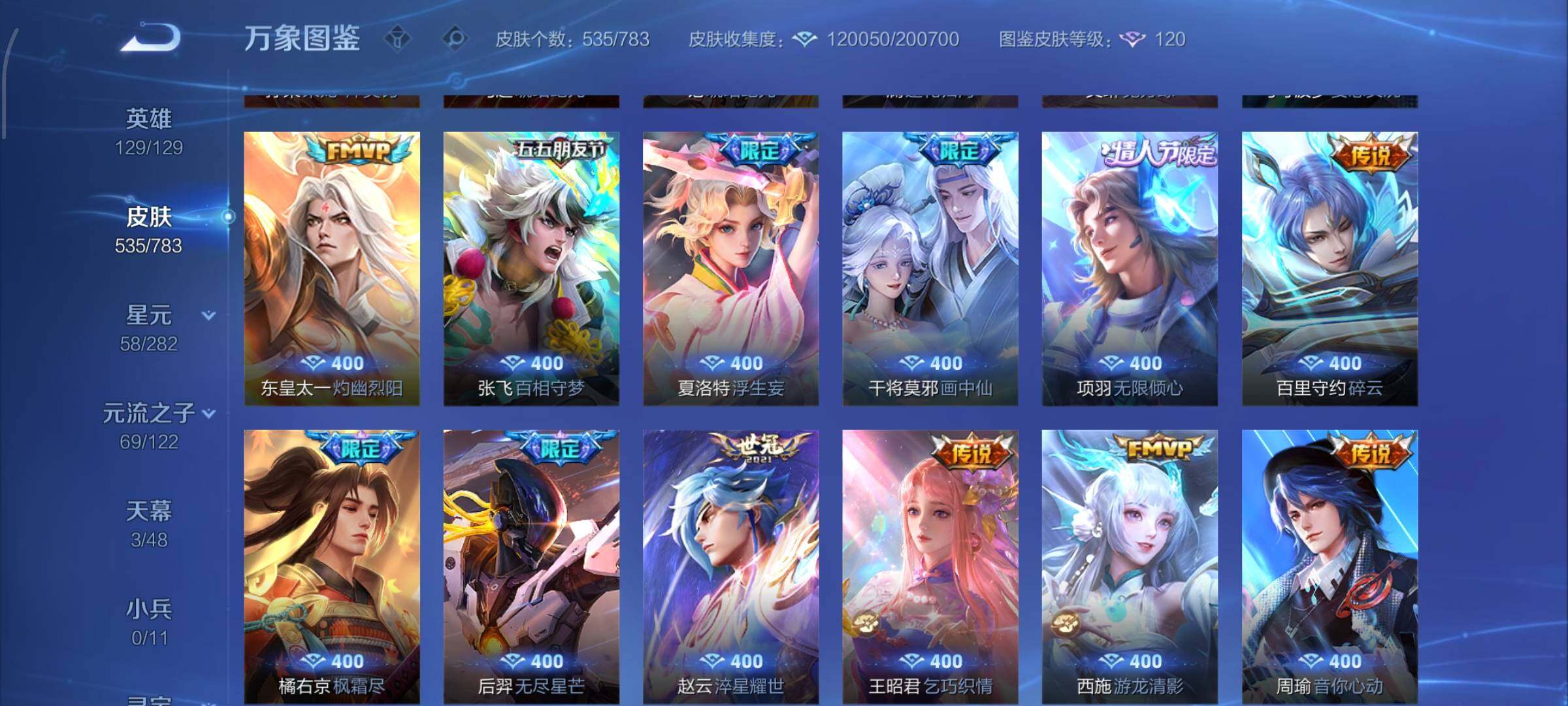 WZLX4232852王者荣耀账号详情图12 WZLX4232852王者荣耀账号详情图12