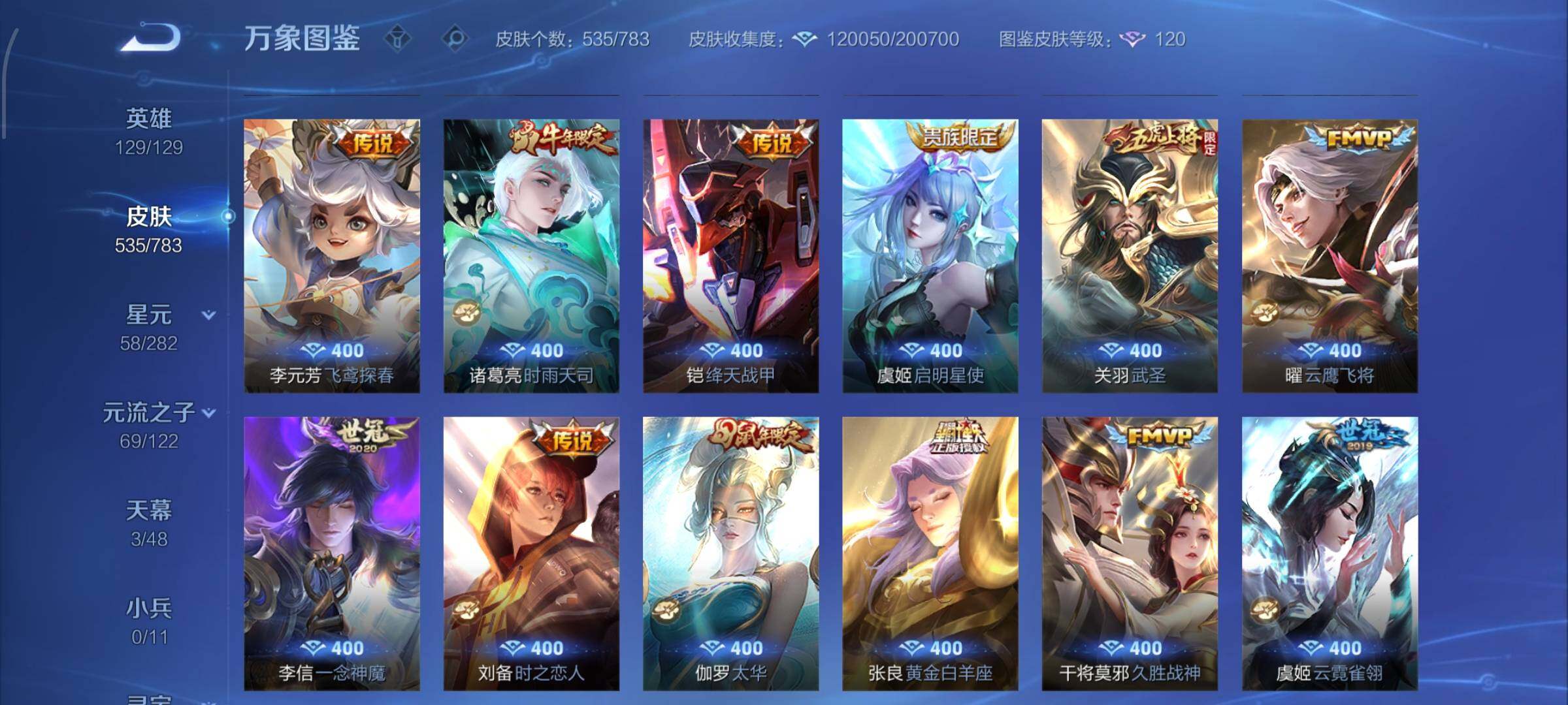 WZLX4232852王者荣耀账号详情图13 WZLX4232852王者荣耀账号详情图13