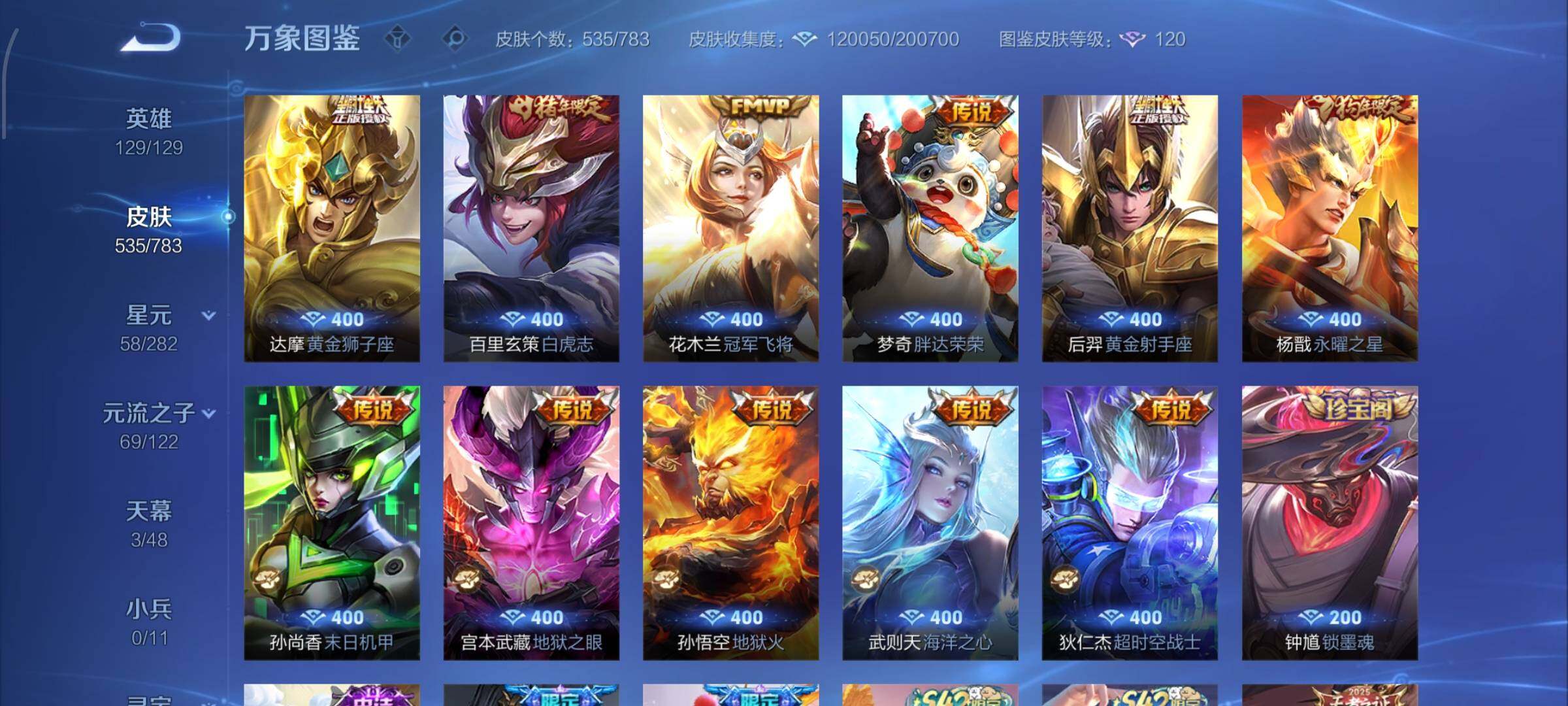 WZLX4232852王者荣耀账号详情图14 WZLX4232852王者荣耀账号详情图14