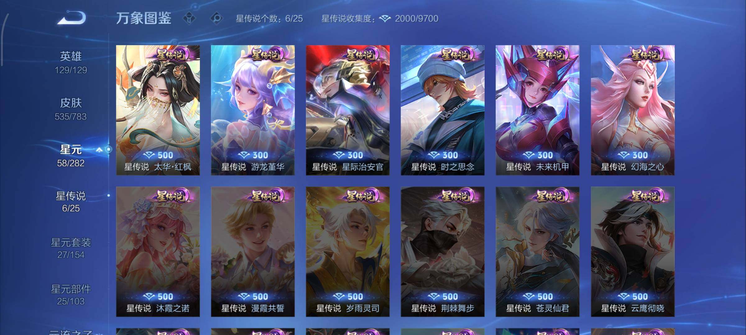 WZLX4232852王者荣耀账号详情图15 WZLX4232852王者荣耀账号详情图15