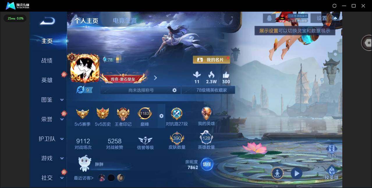 WZQM4234874王者荣耀账号详情图3