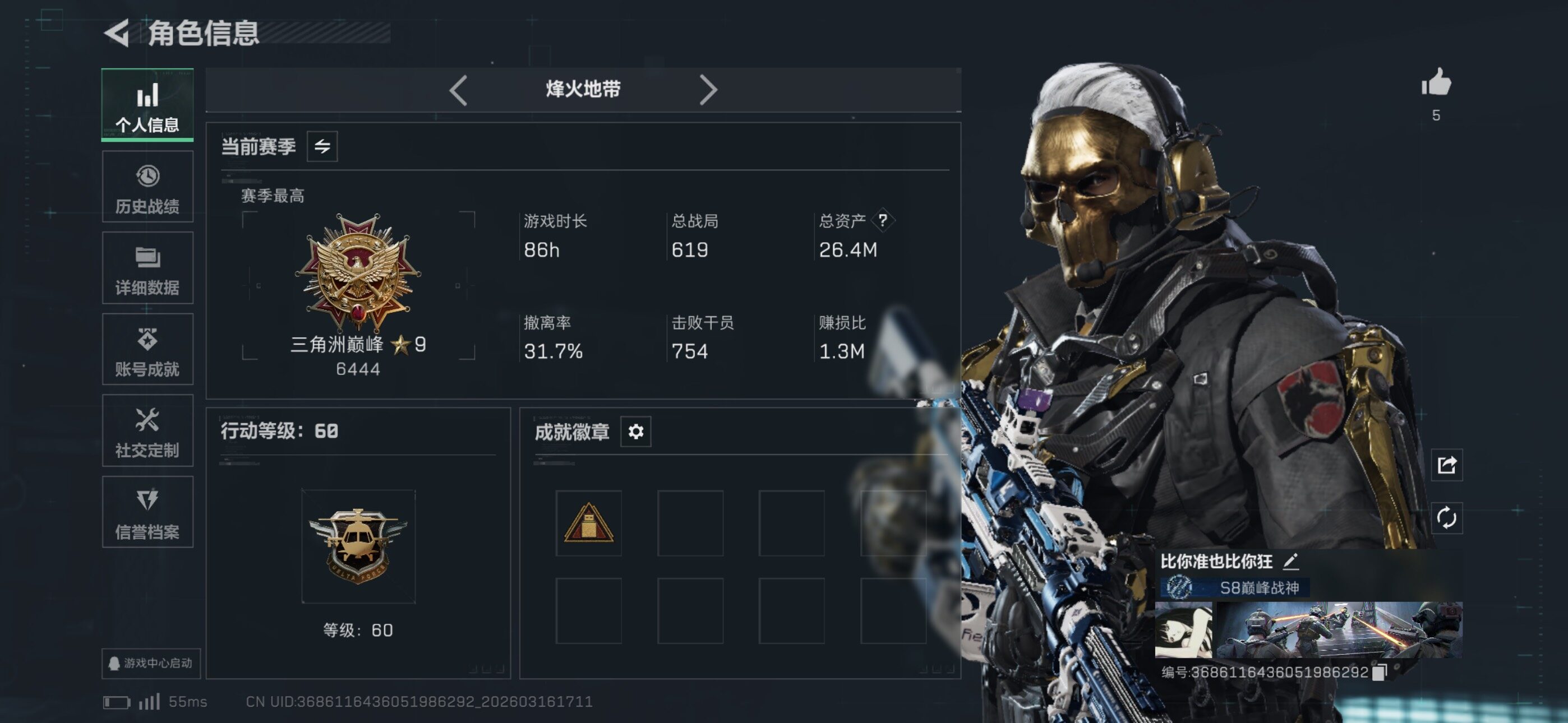 SJZCMW473570三角洲行动账号详情图4