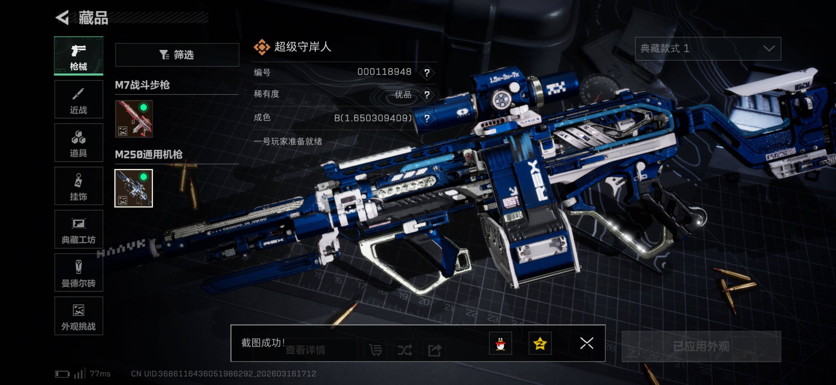 SJZCMW473570三角洲行动账号详情图7