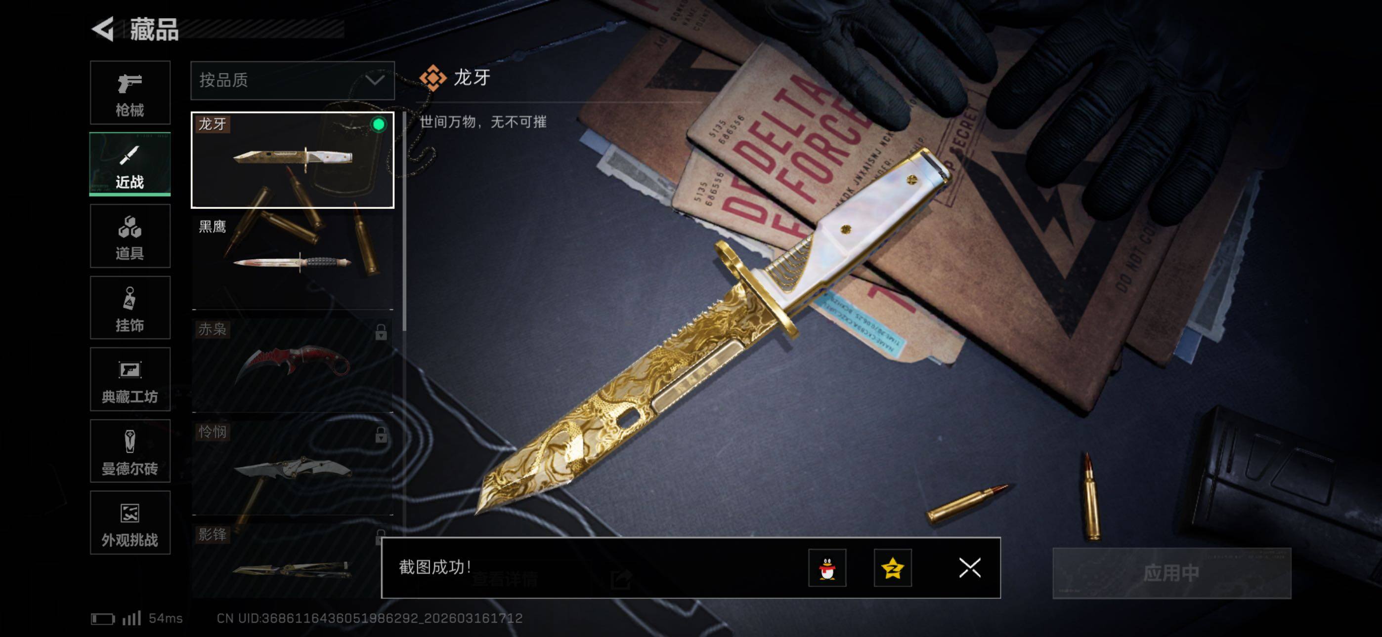 SJZCMW473570三角洲行动账号详情图8