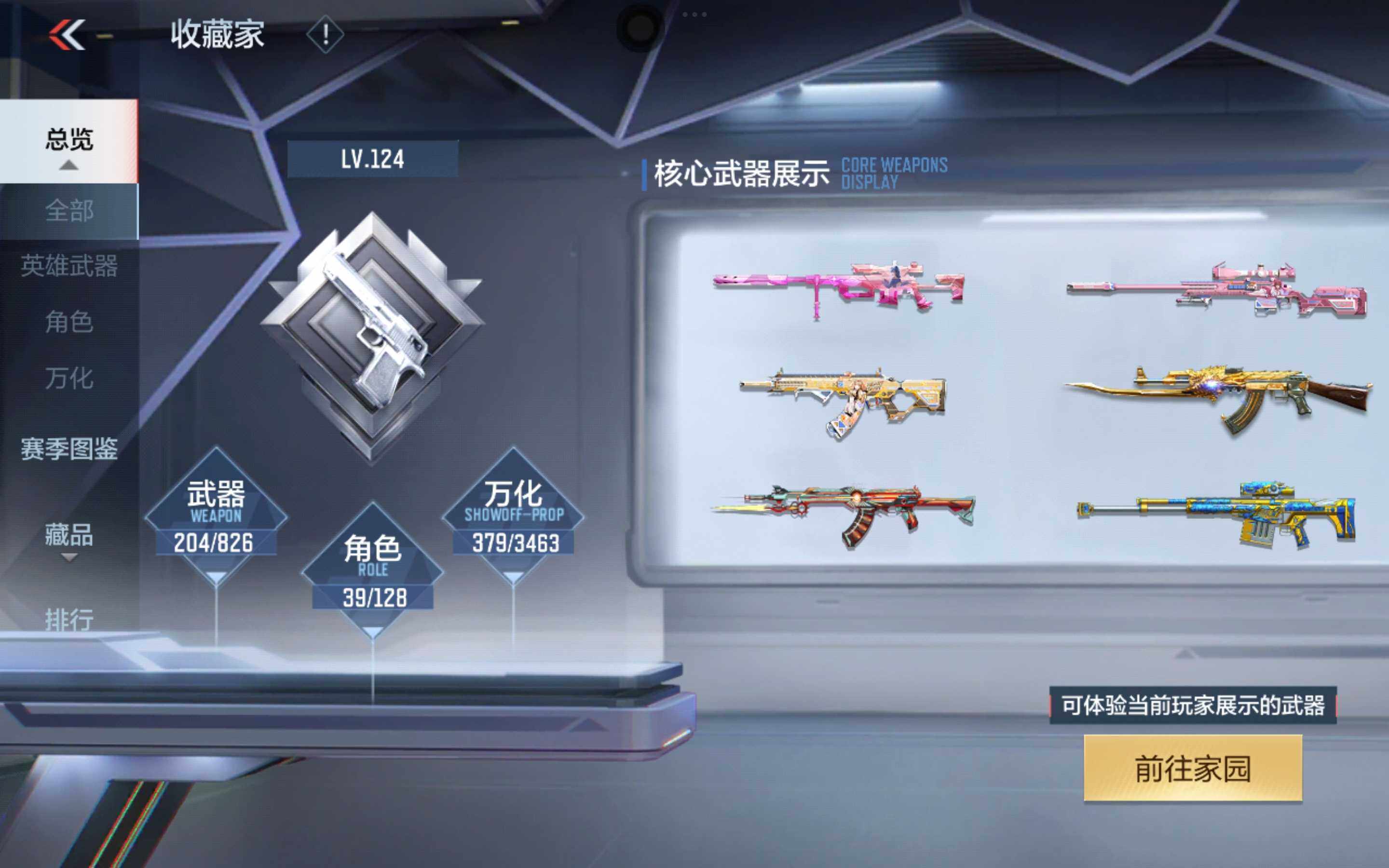 CFMXS423408枪战王者账号详情图6