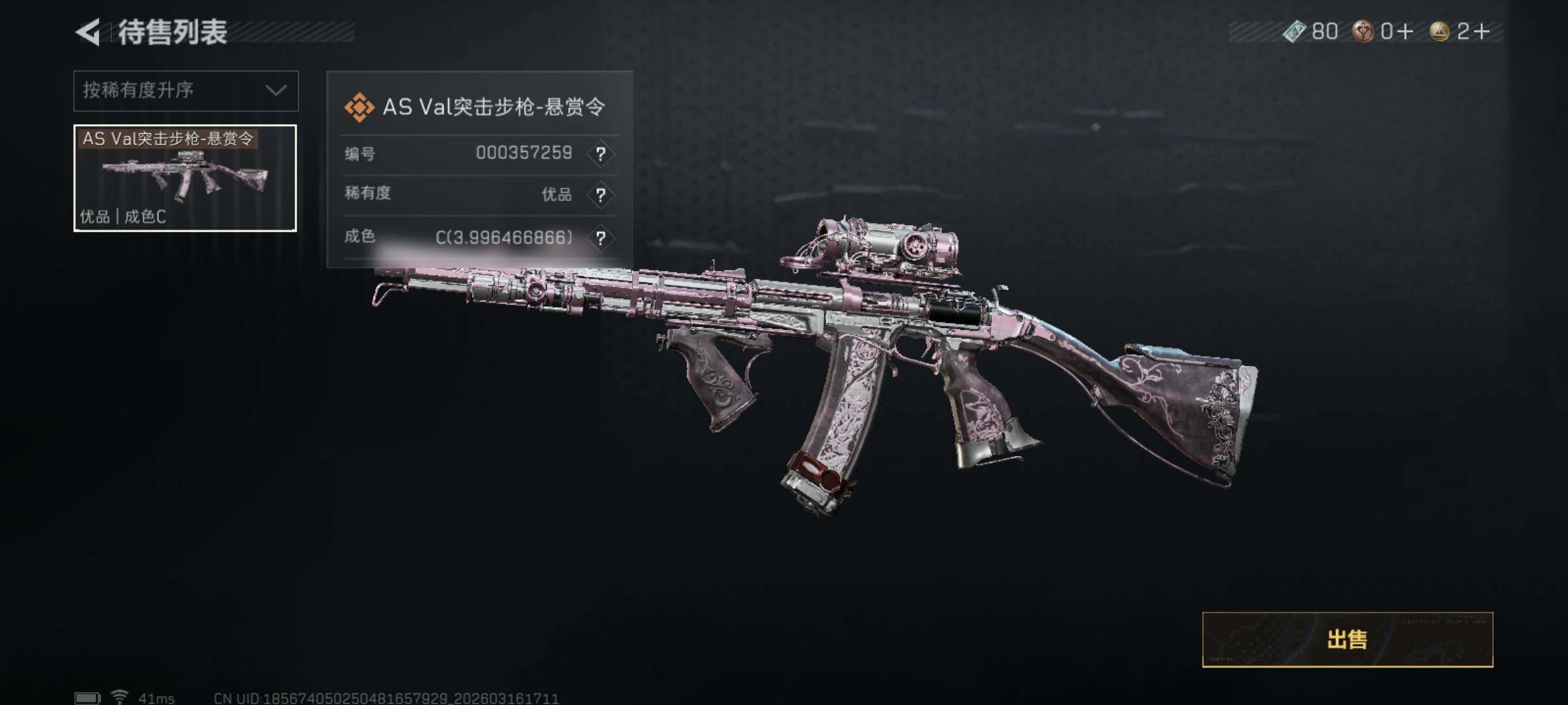 SJZCMW473571三角洲行动账号详情图7