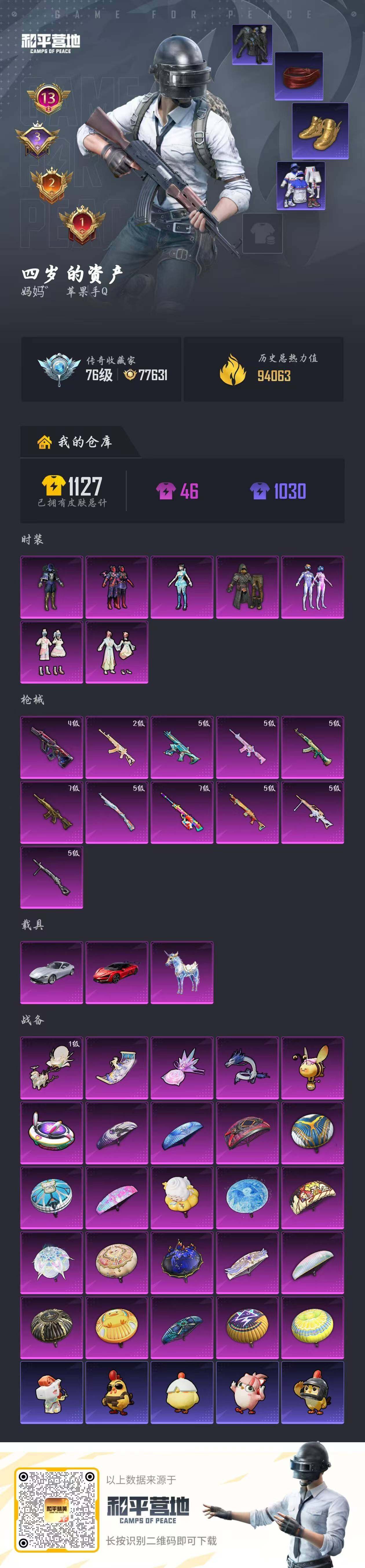 HPQM4139415和平精英账号详情图8