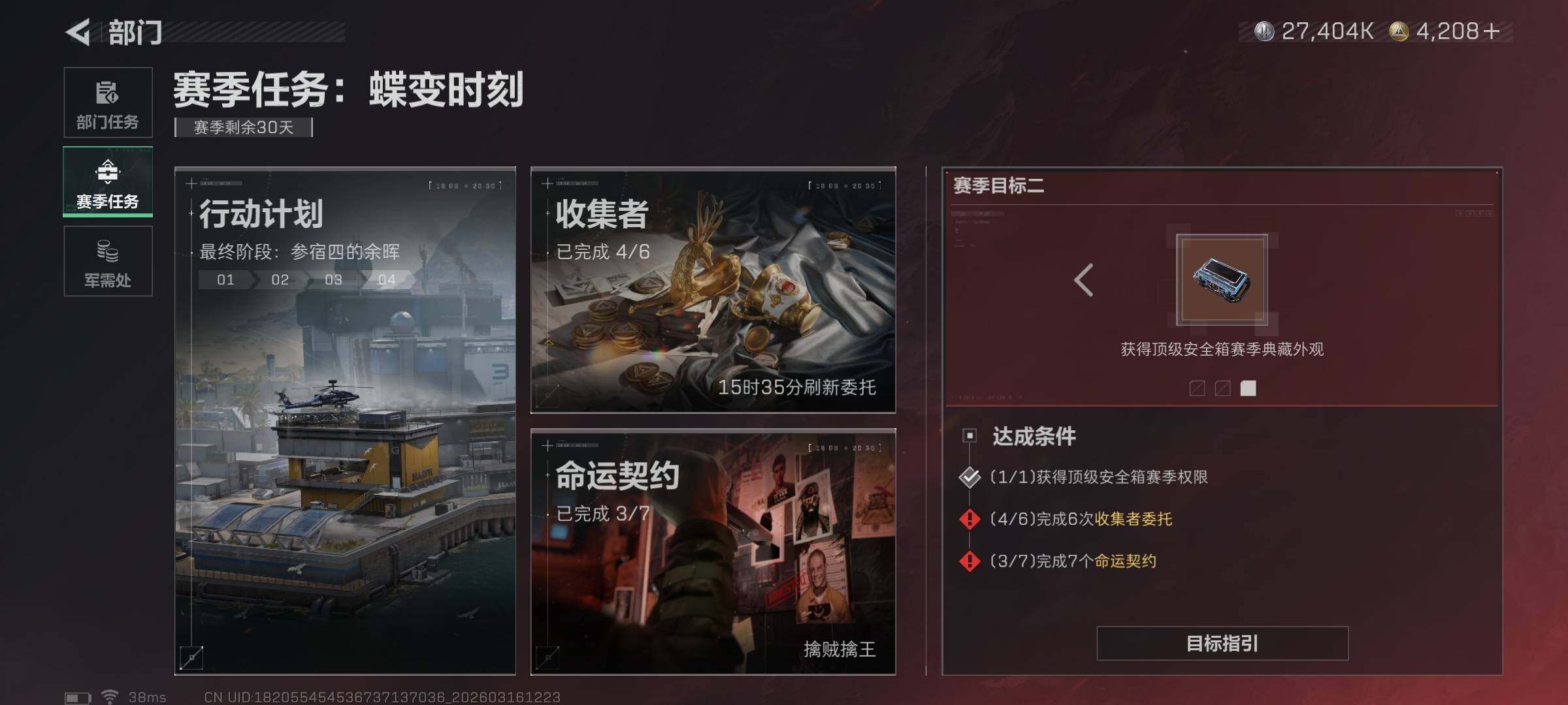 SJZEY471214三角洲行动账号详情图18