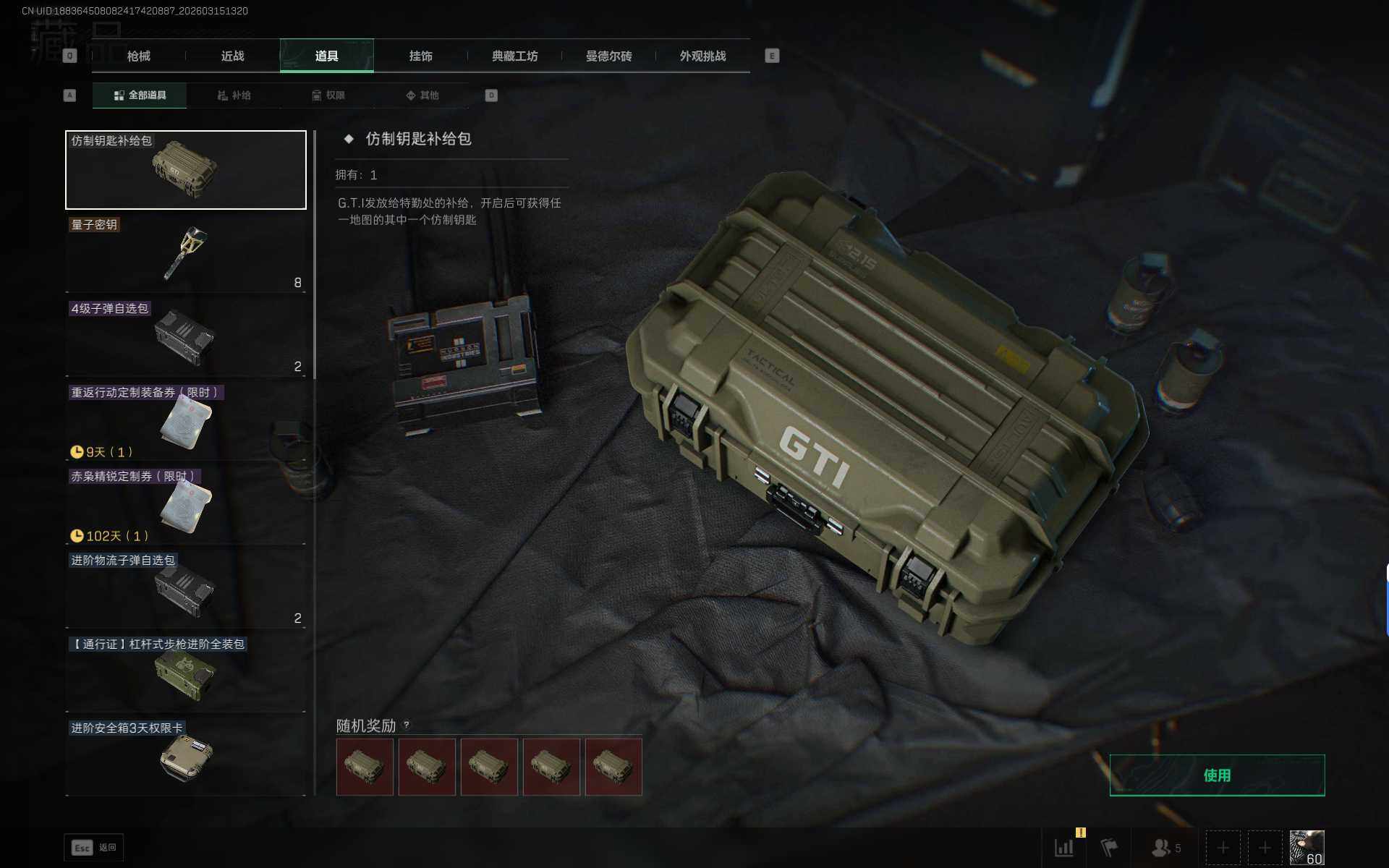 SJZEY471380三角洲行动账号详情图19 SJZEY471380三角洲行动账号详情图19