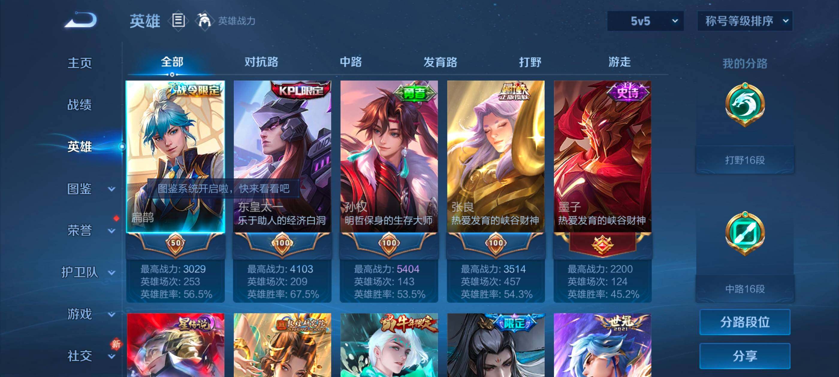 WZLX4233377王者荣耀账号详情图3