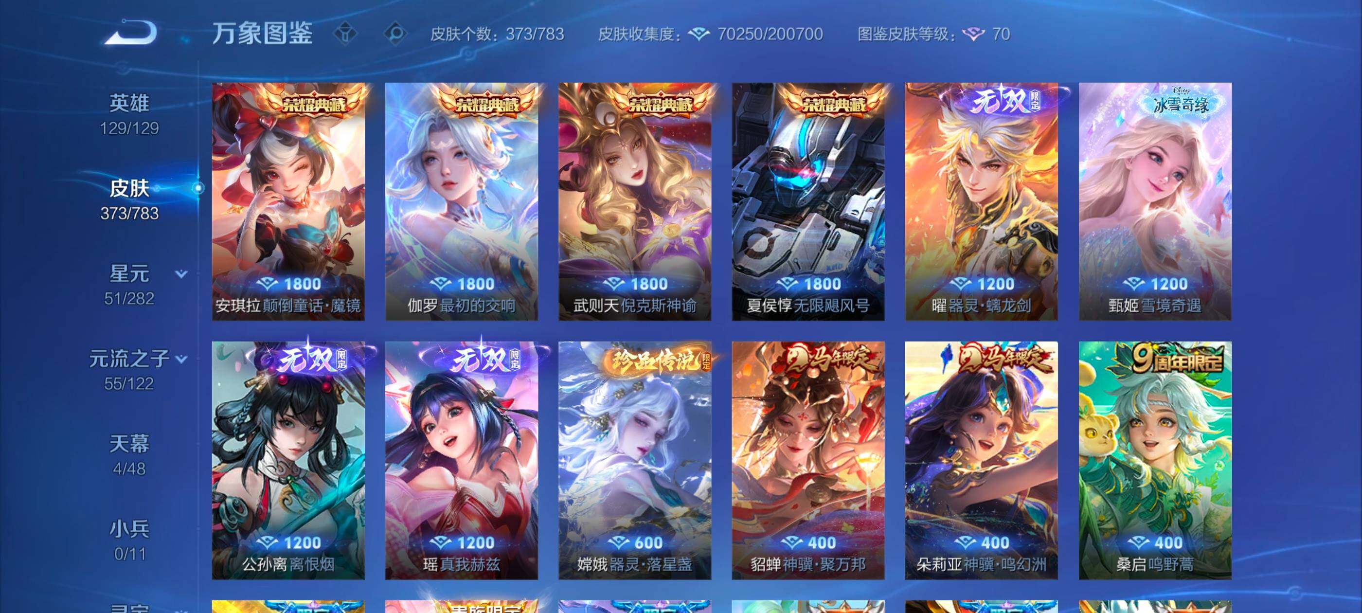 WZLX4233377王者荣耀账号详情图6