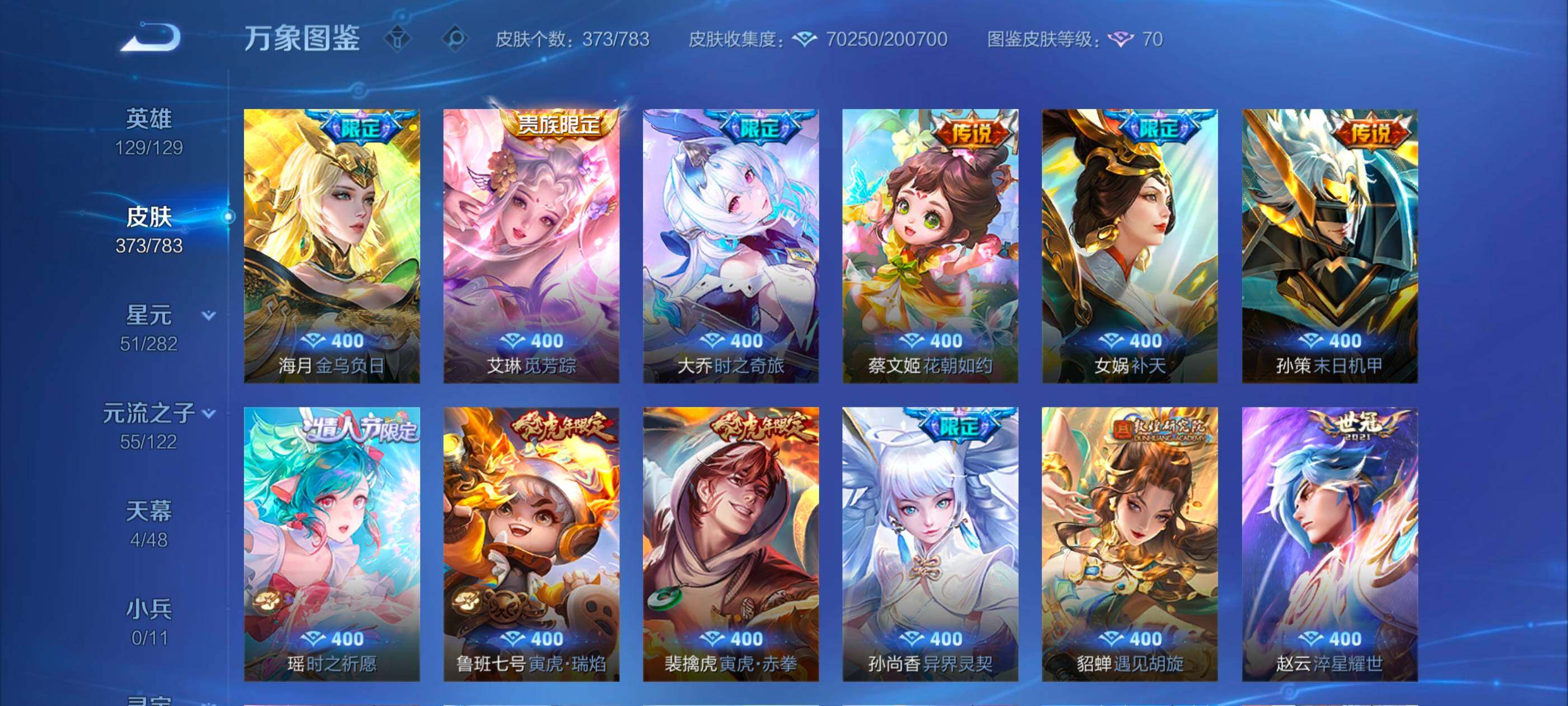 WZLX4233377王者荣耀账号详情图7