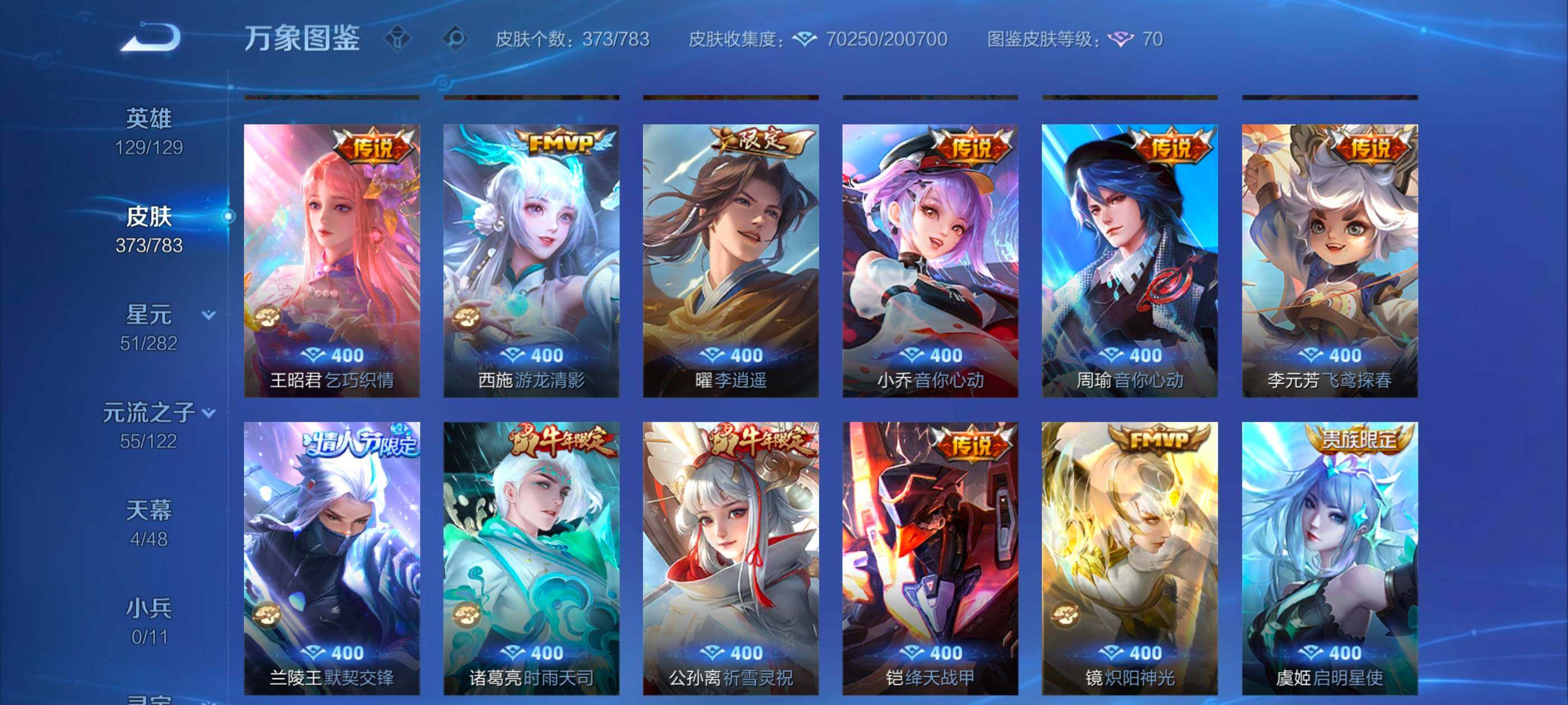 WZLX4233377王者荣耀账号详情图8