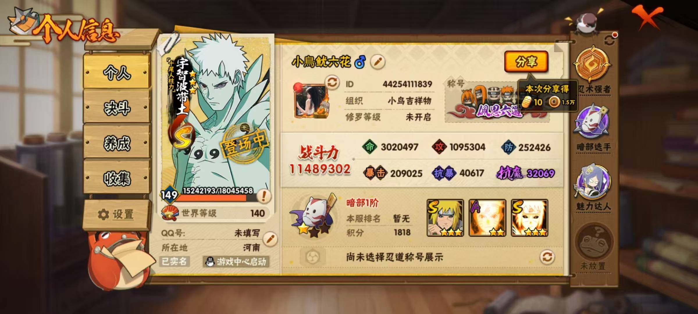 HYLX420838火影忍者账号详情图4