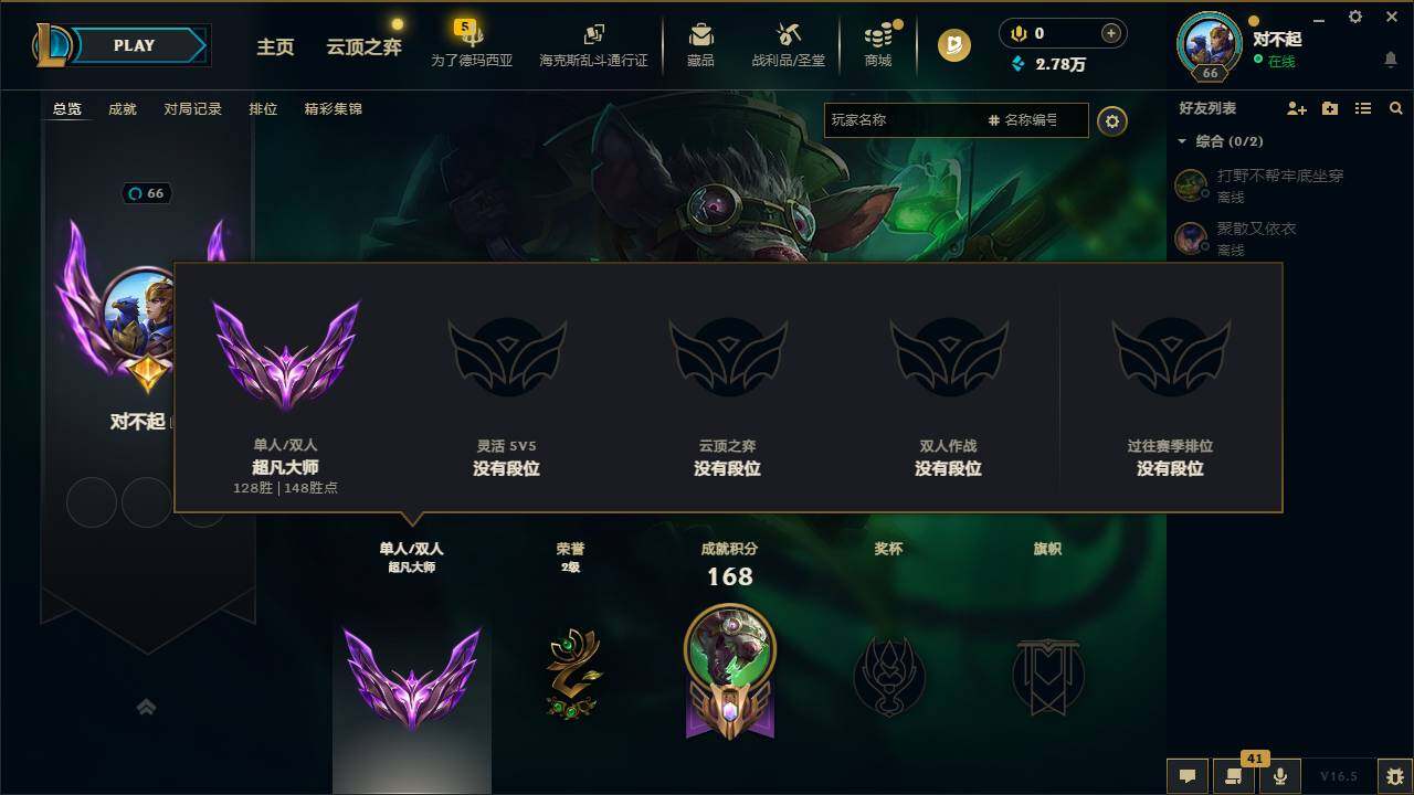 LOLLX423453英雄联盟账号详情图2