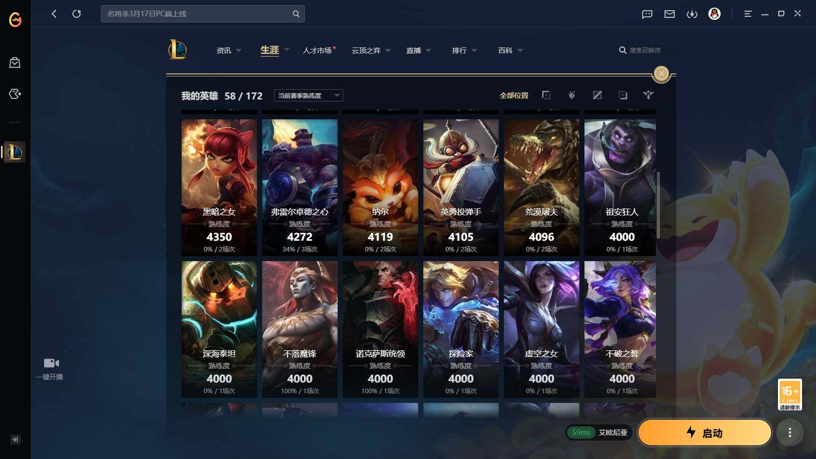 LOLLX423453英雄联盟账号详情图9