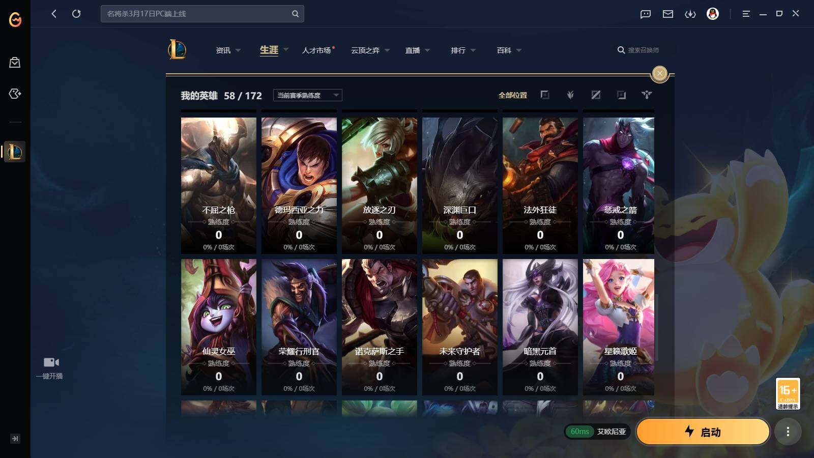 LOLLX423453英雄联盟账号详情图11