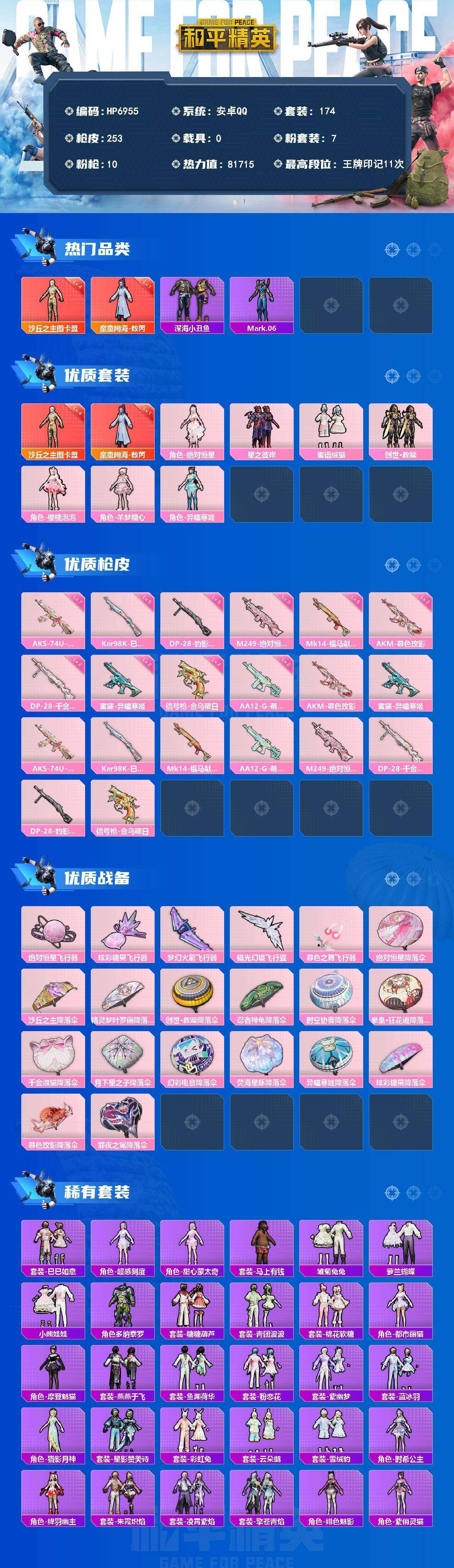 HPQM4141486和平精英账号详情图10