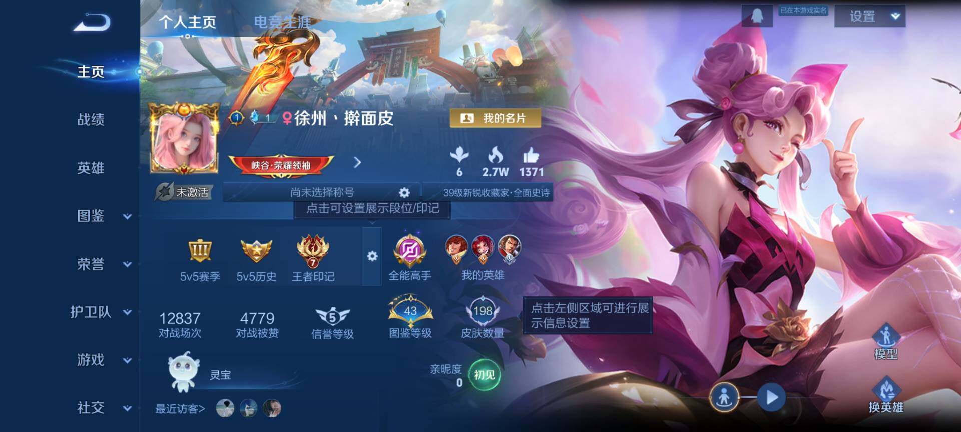 WZQM4232167王者荣耀账号详情图3 WZQM4232167王者荣耀账号详情图3